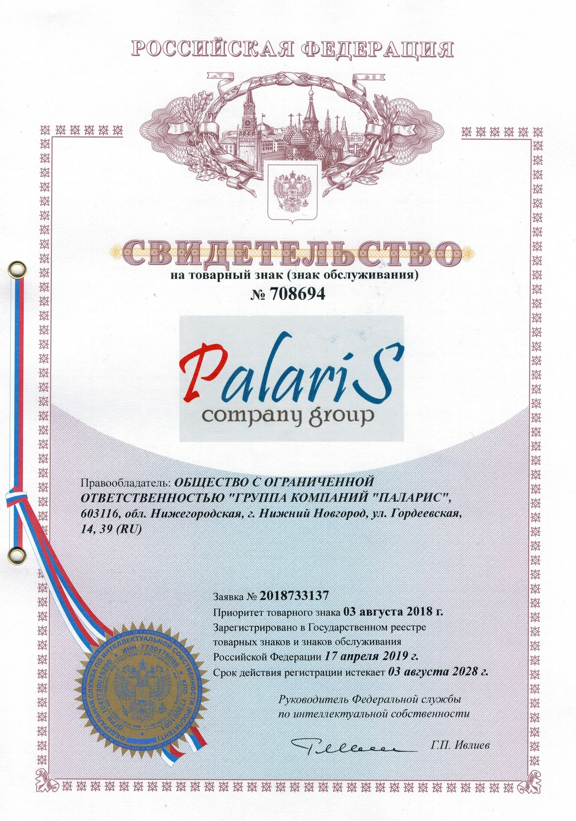 Товарный знак № 708694 – PalariS