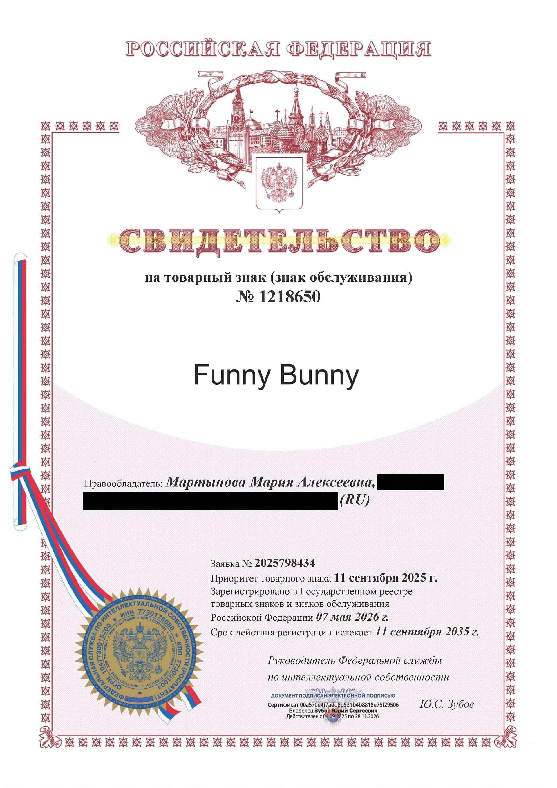 Товарный знак № 1218650 – Funny Bunny