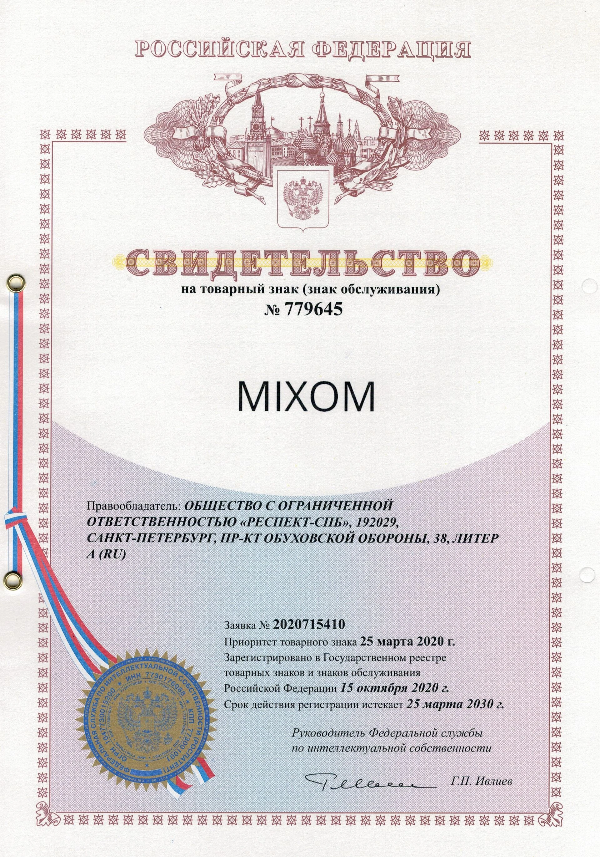 Товарный знак № 779645 – MIXOM