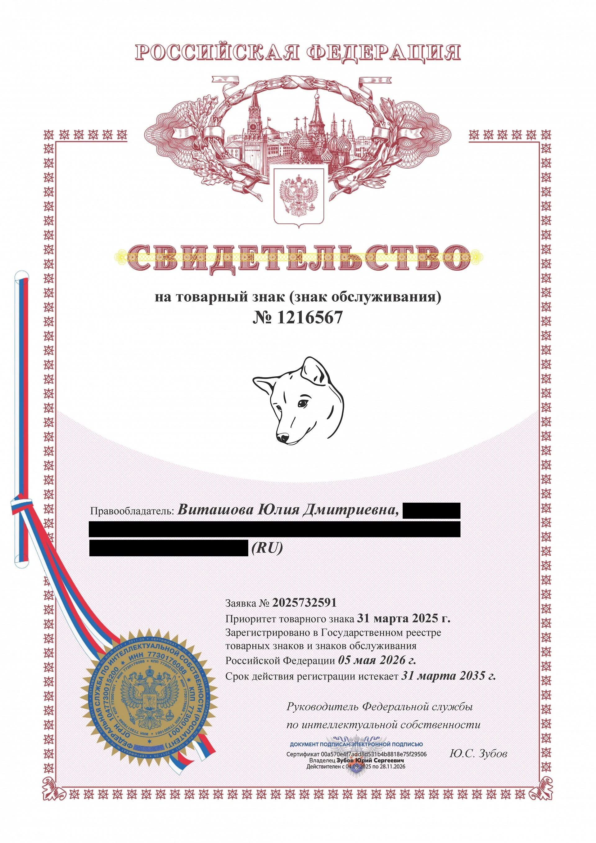 Товарный знак № 1216567 – Youme petspace