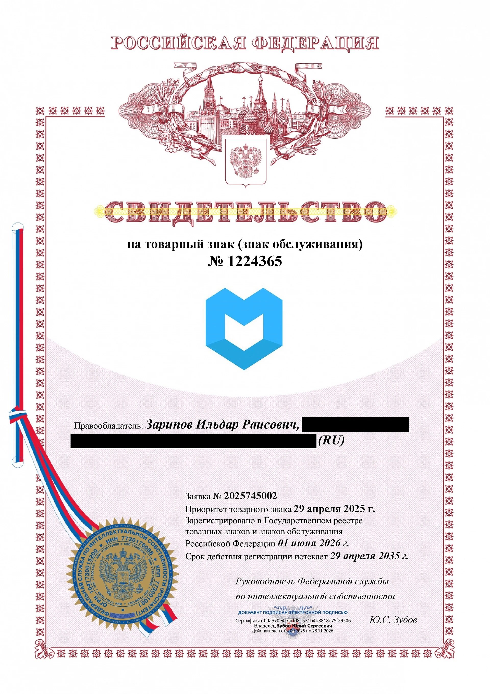 Товарный знак № 1224365 – ЩИТ ЗДОРОВЬЯ изобразительный