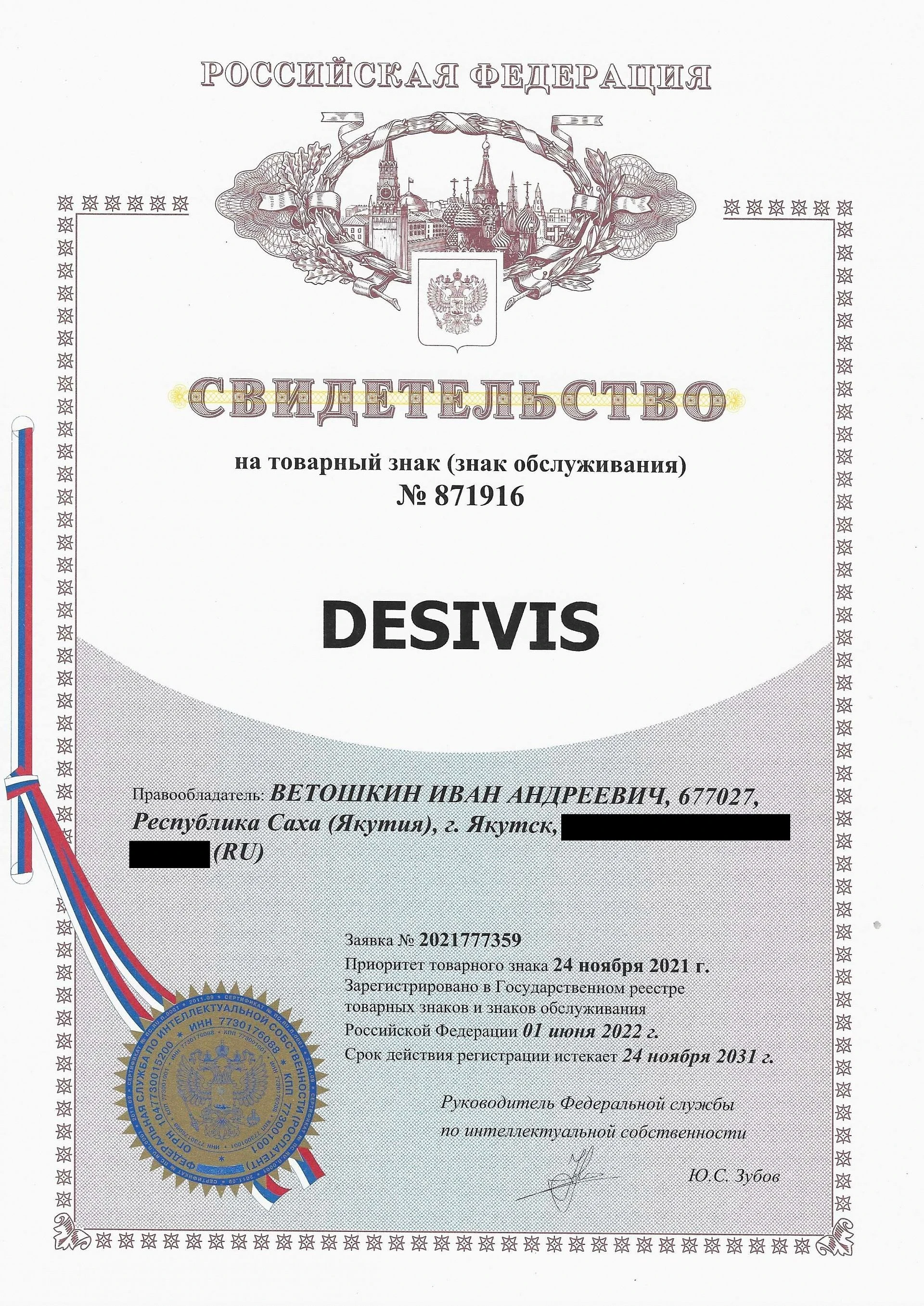 Товарный знак № 871916 – DESIVIS