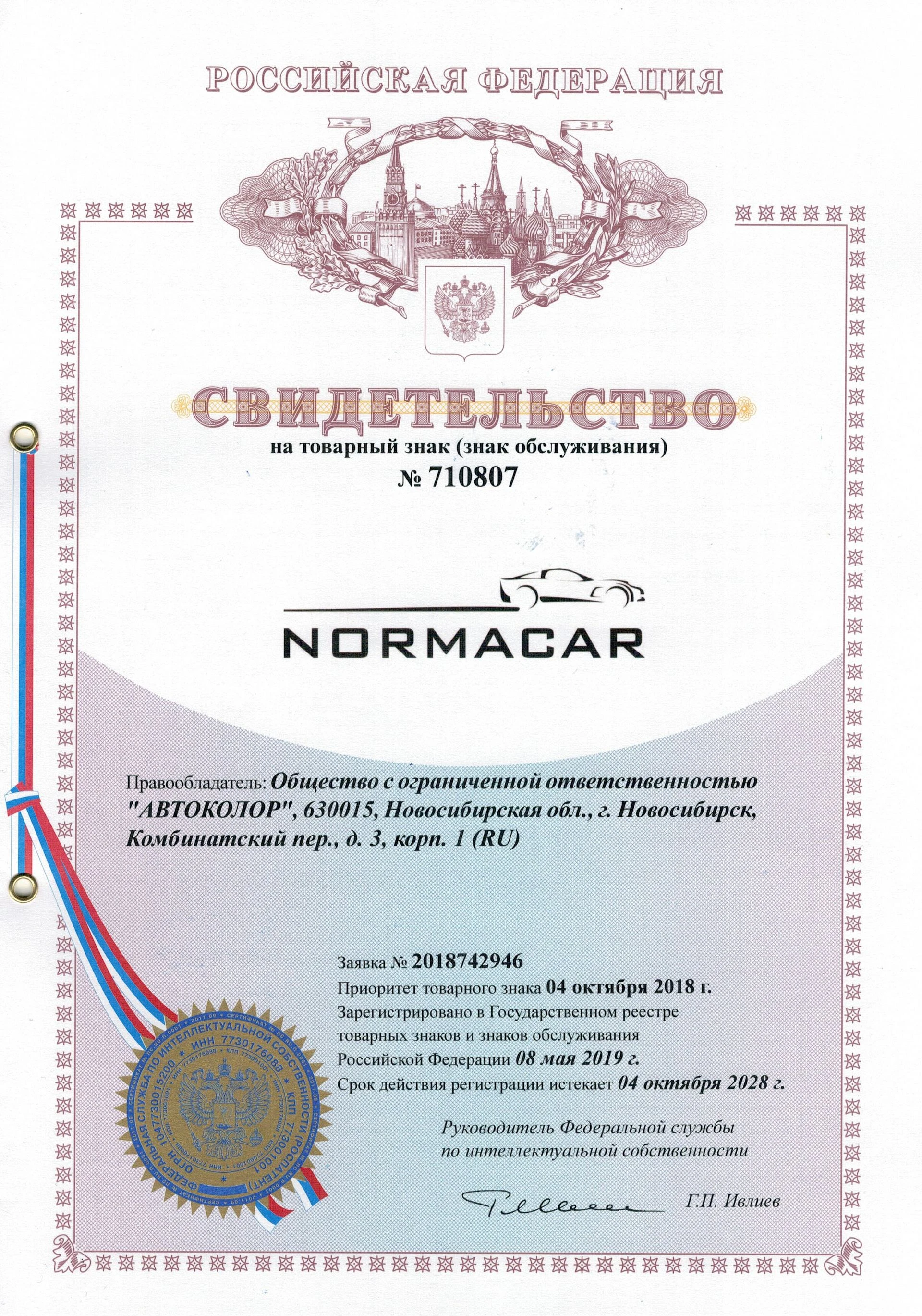 Товарный знак № 710807 – NORMACAR