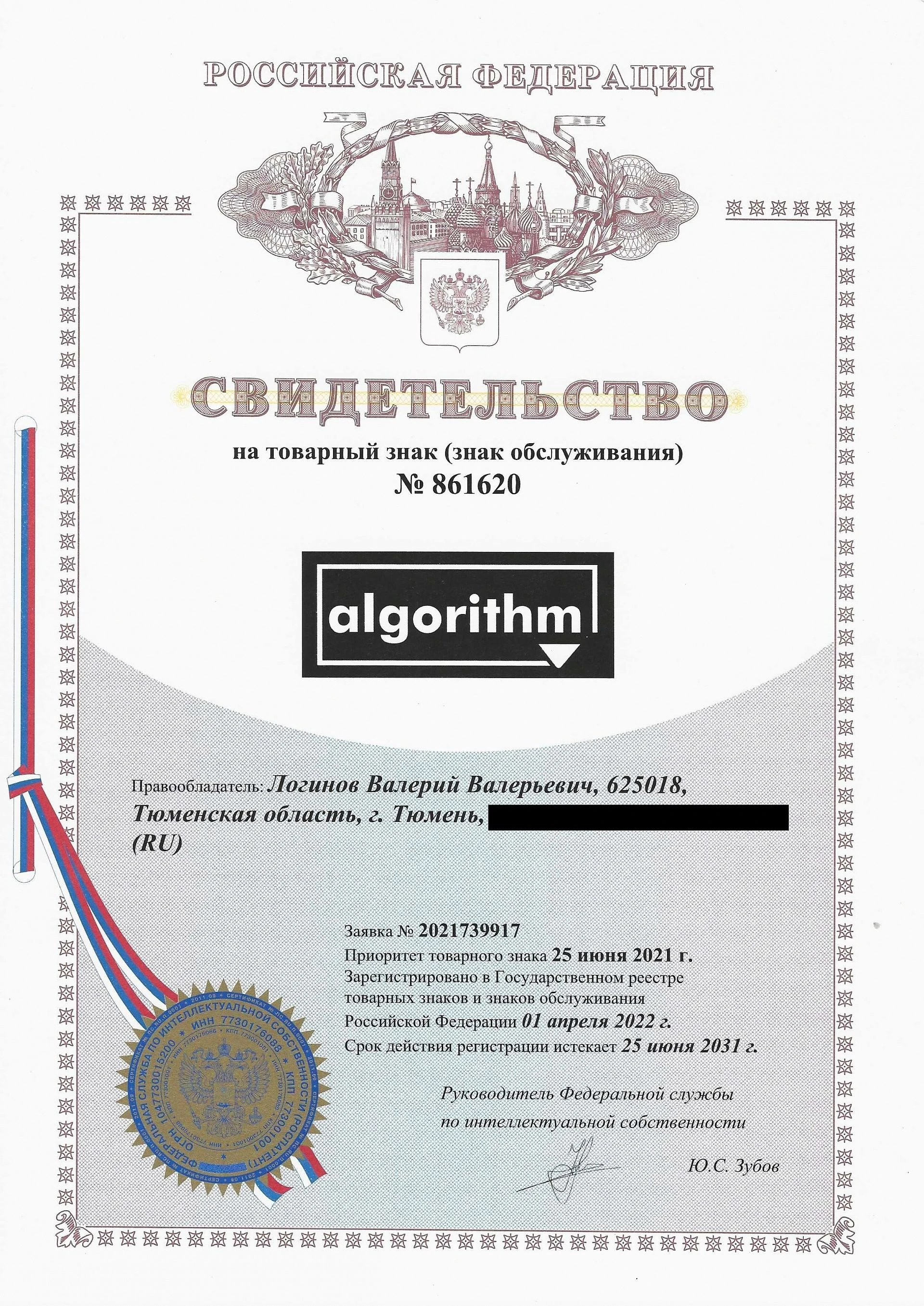 Товарный знак № 861620 – Algorithm
