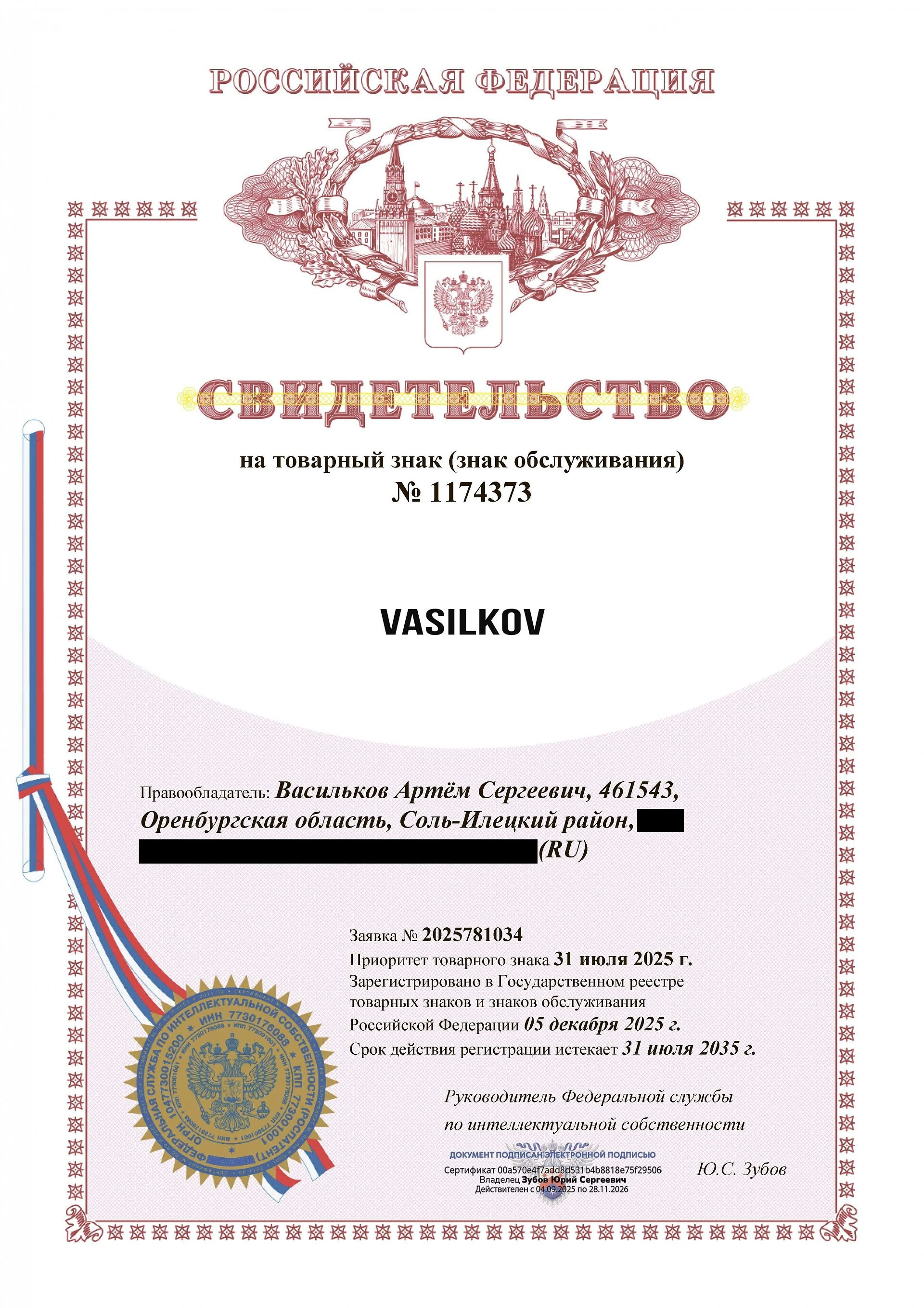 Товарный знак № 1174373 – Vasilkov