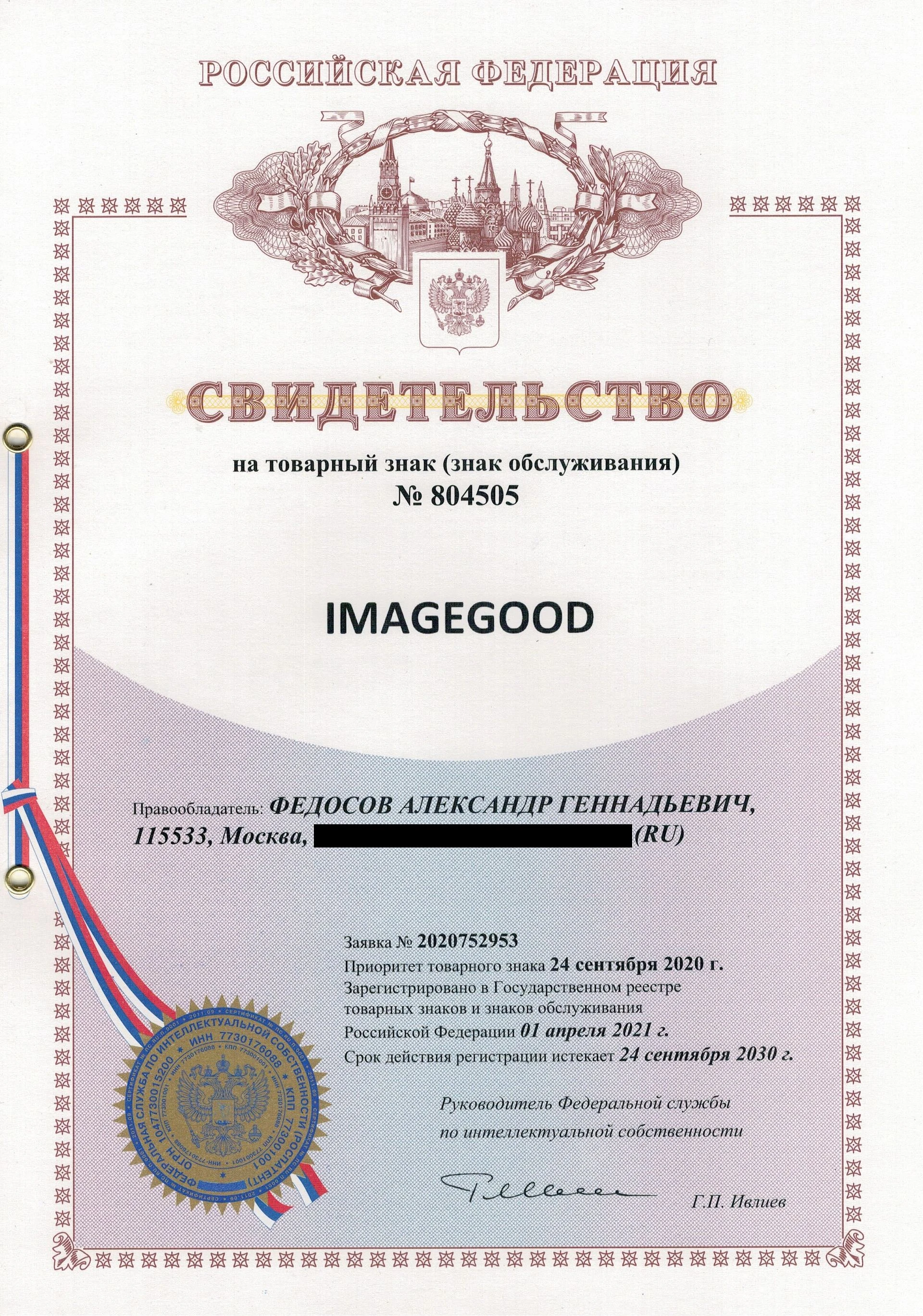 Товарный знак № 804505 – IMAGEGOOD