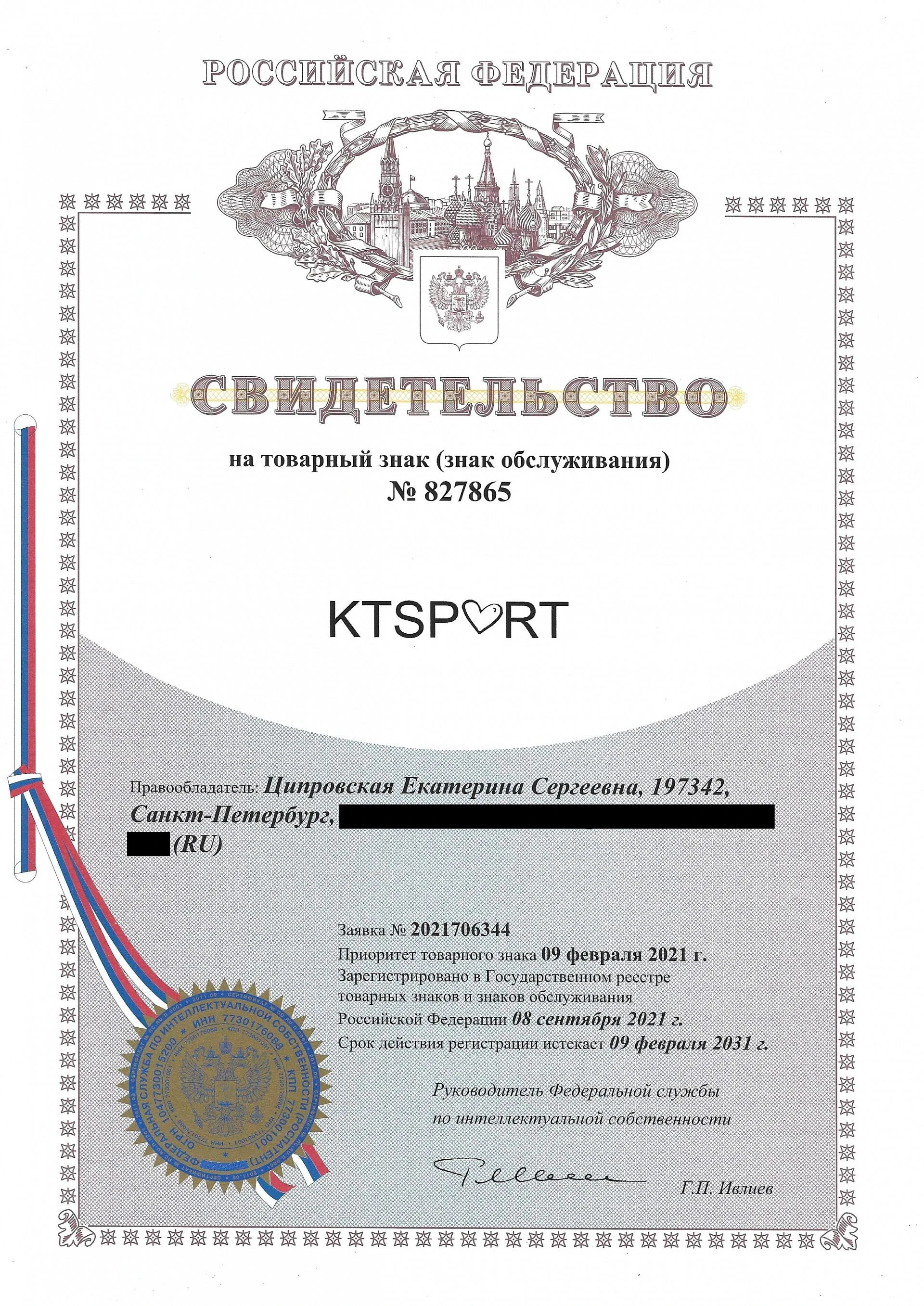 Товарный знак № 827865 – KTSPORT