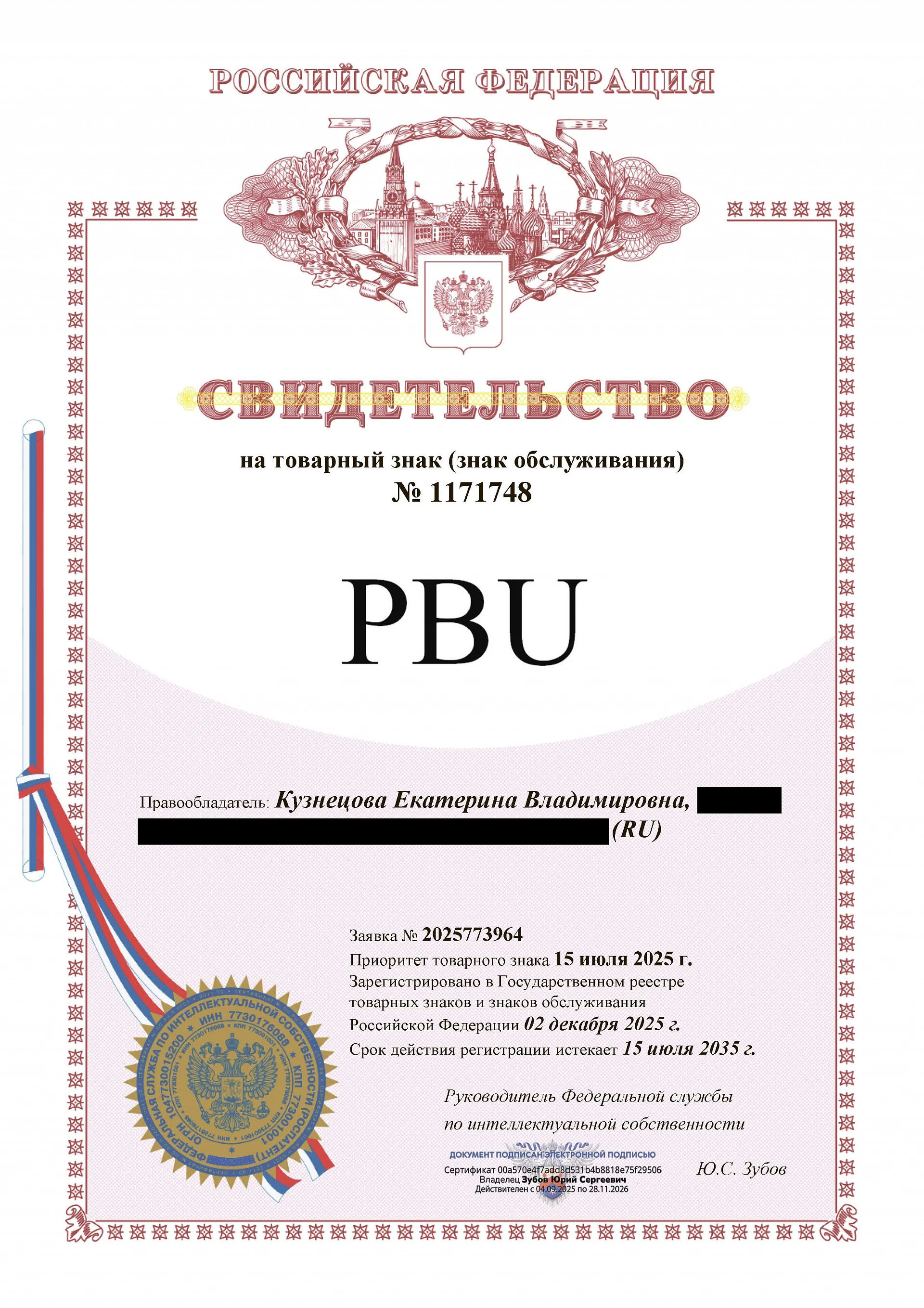 Товарный знак № 1171748 – PBU