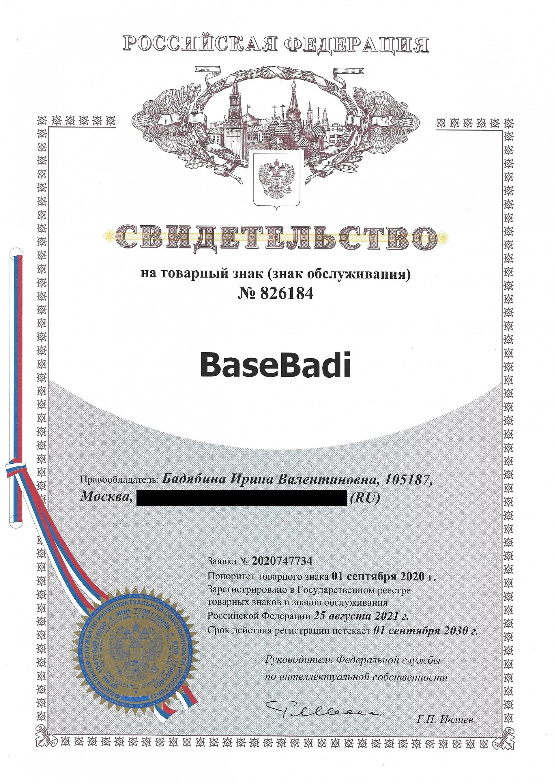 Товарный знак № 826184 – BaseBadi
