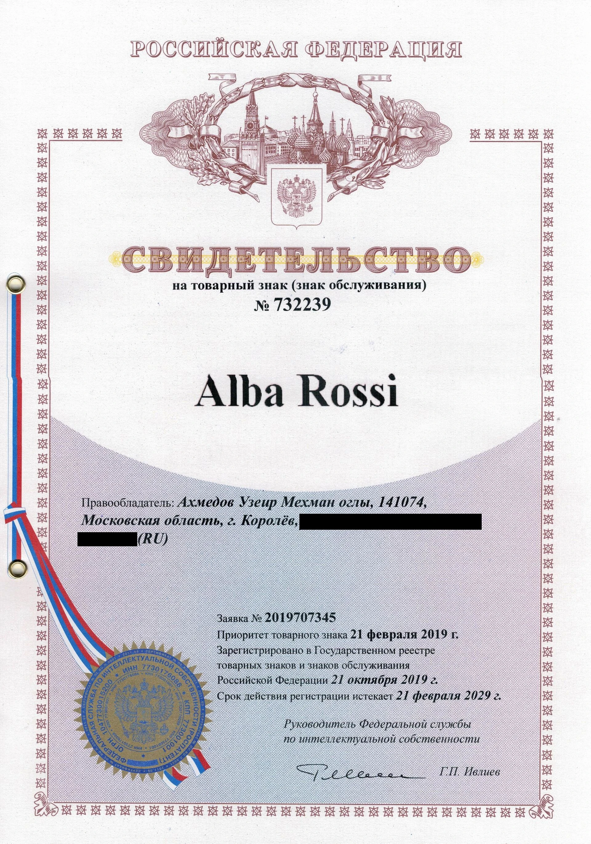 Товарный знак № 732239 – Alba Rossi