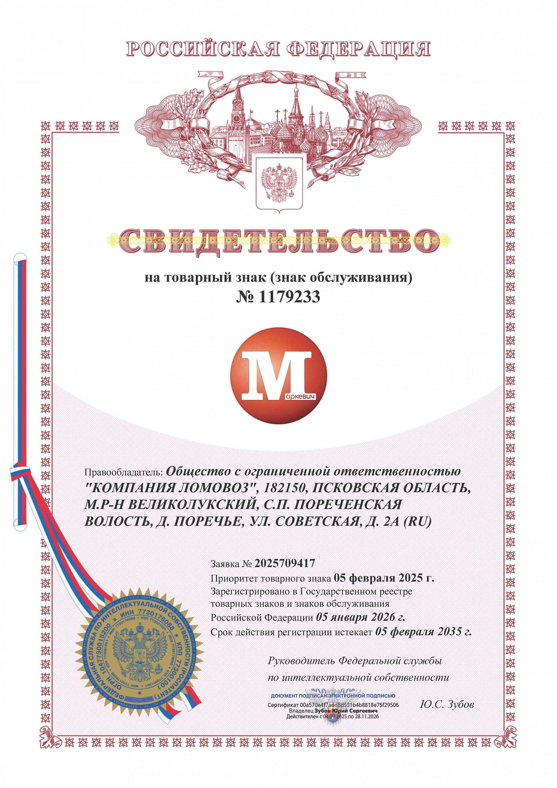 Товарный знак № 1179233 – МАРКЕВИЧ