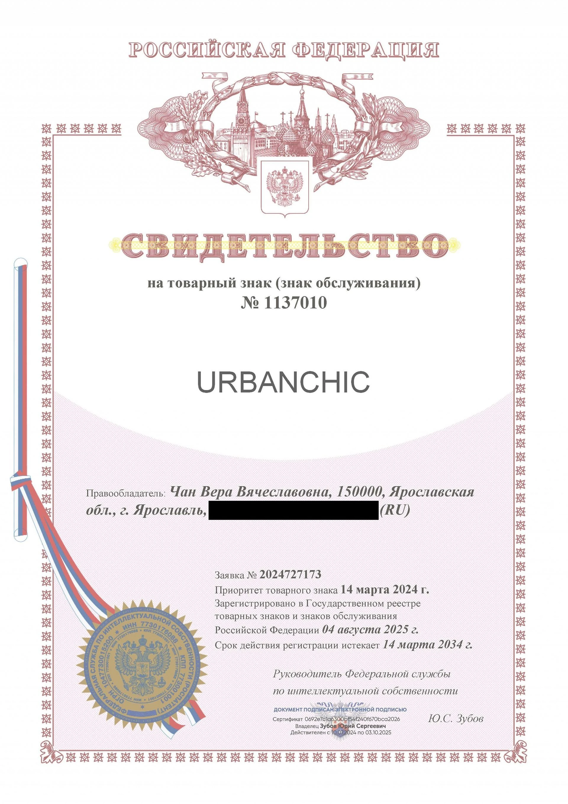 Товарный знак № 1137010 – URBANCHIC