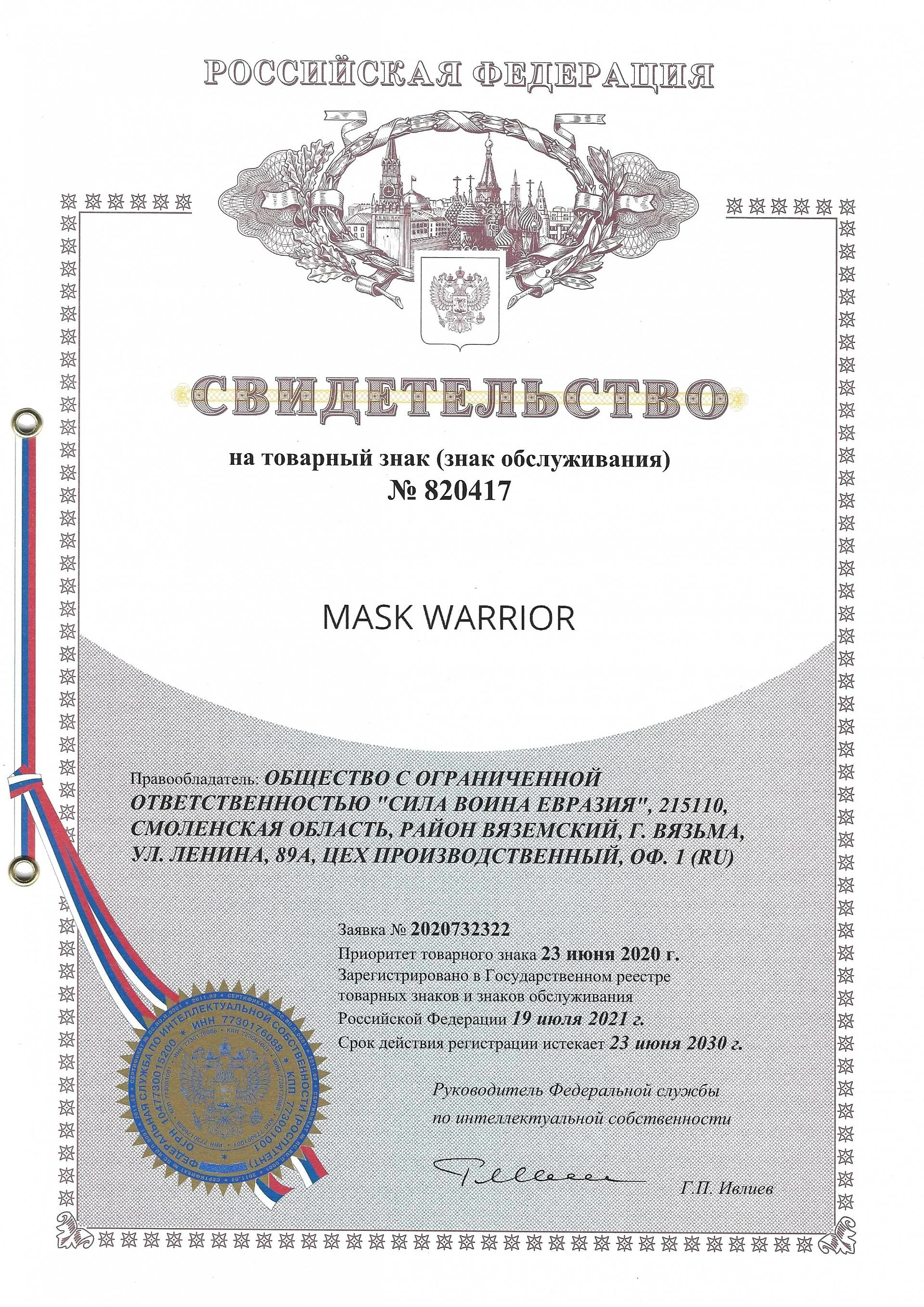 Товарный знак № 820417 – MASK WARRIOR