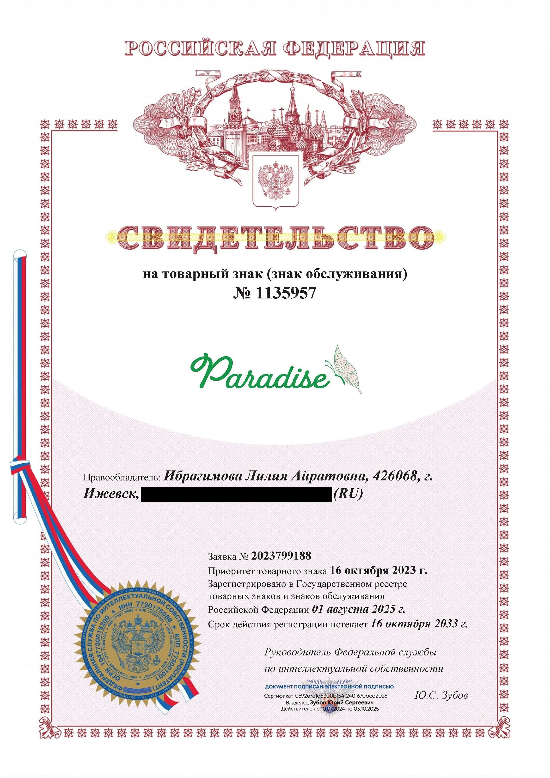 Товарный знак № 1135957 – Paradise
