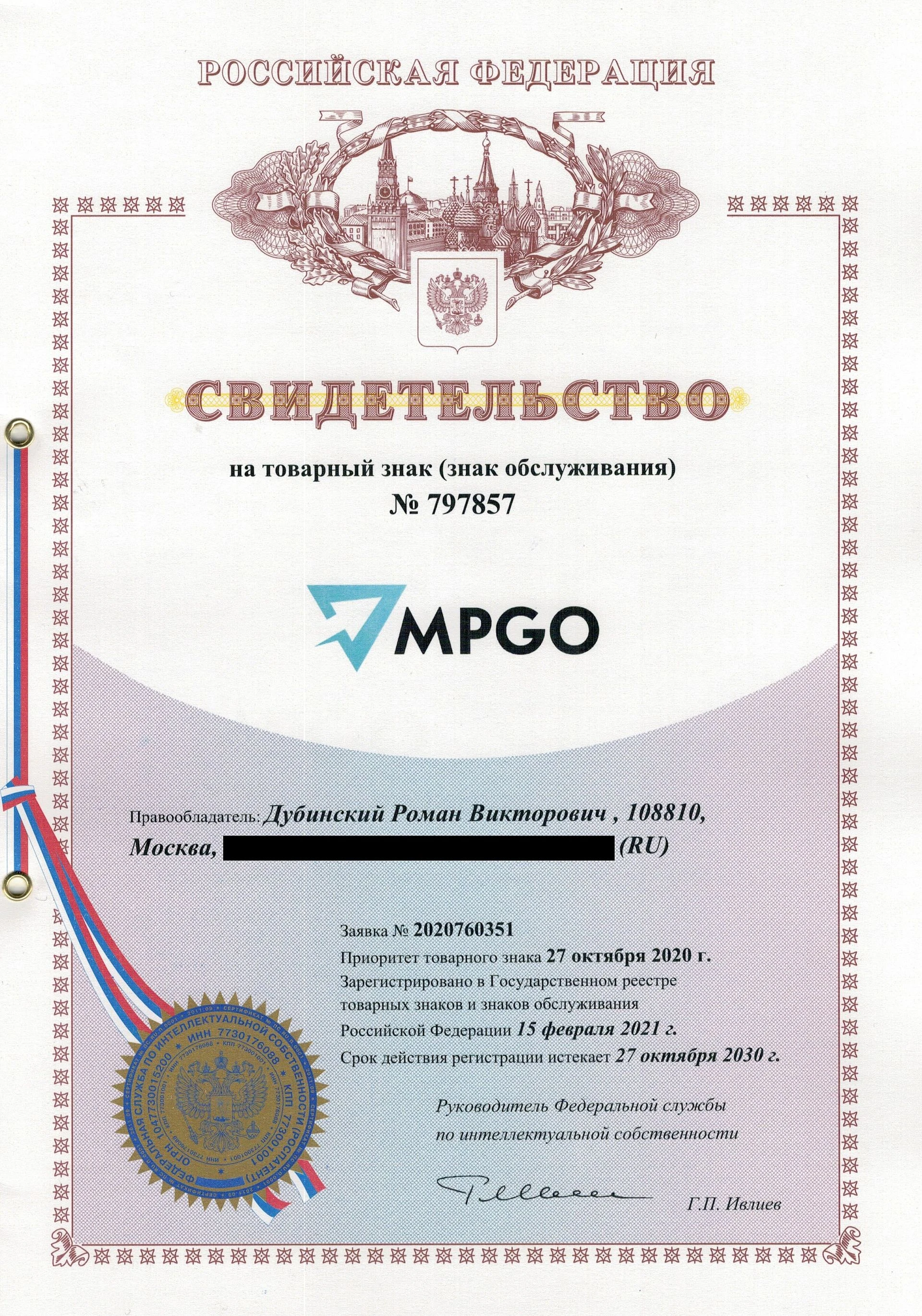 Товарный знак № 797857 – MPGO
