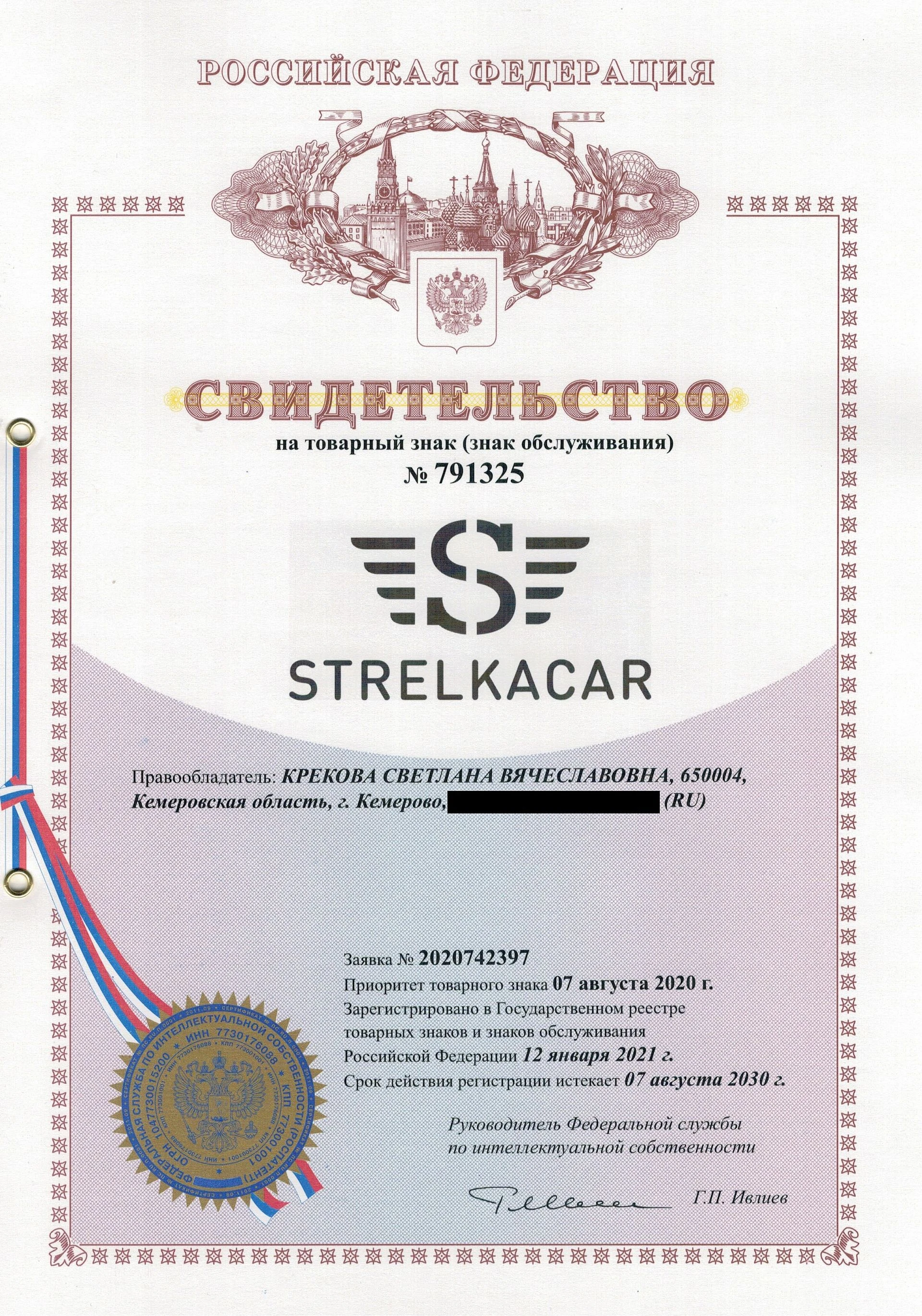 Товарный знак № 791325 – STRELKACAR