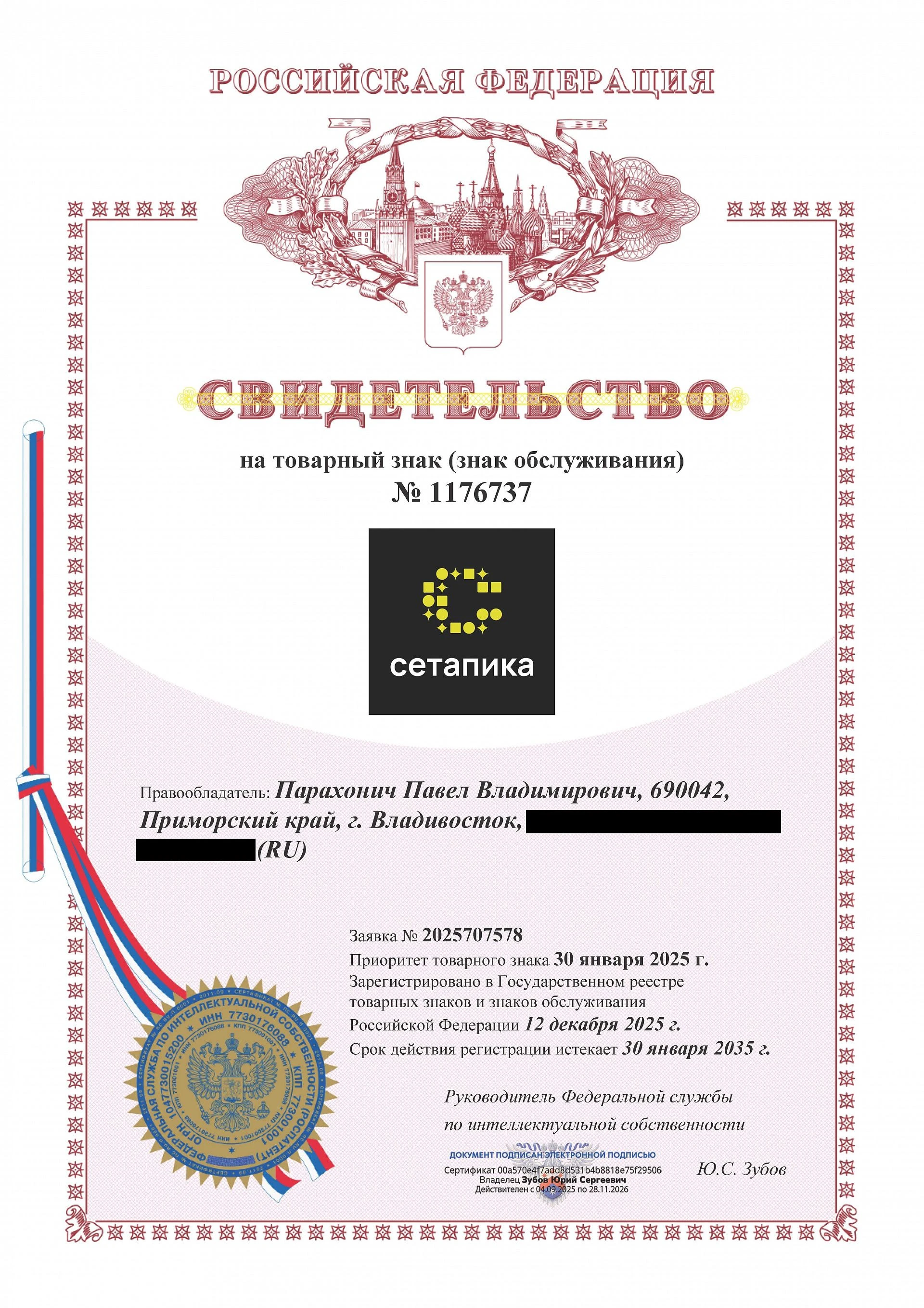 Товарный знак № 1176737 – СЕТАПИКА