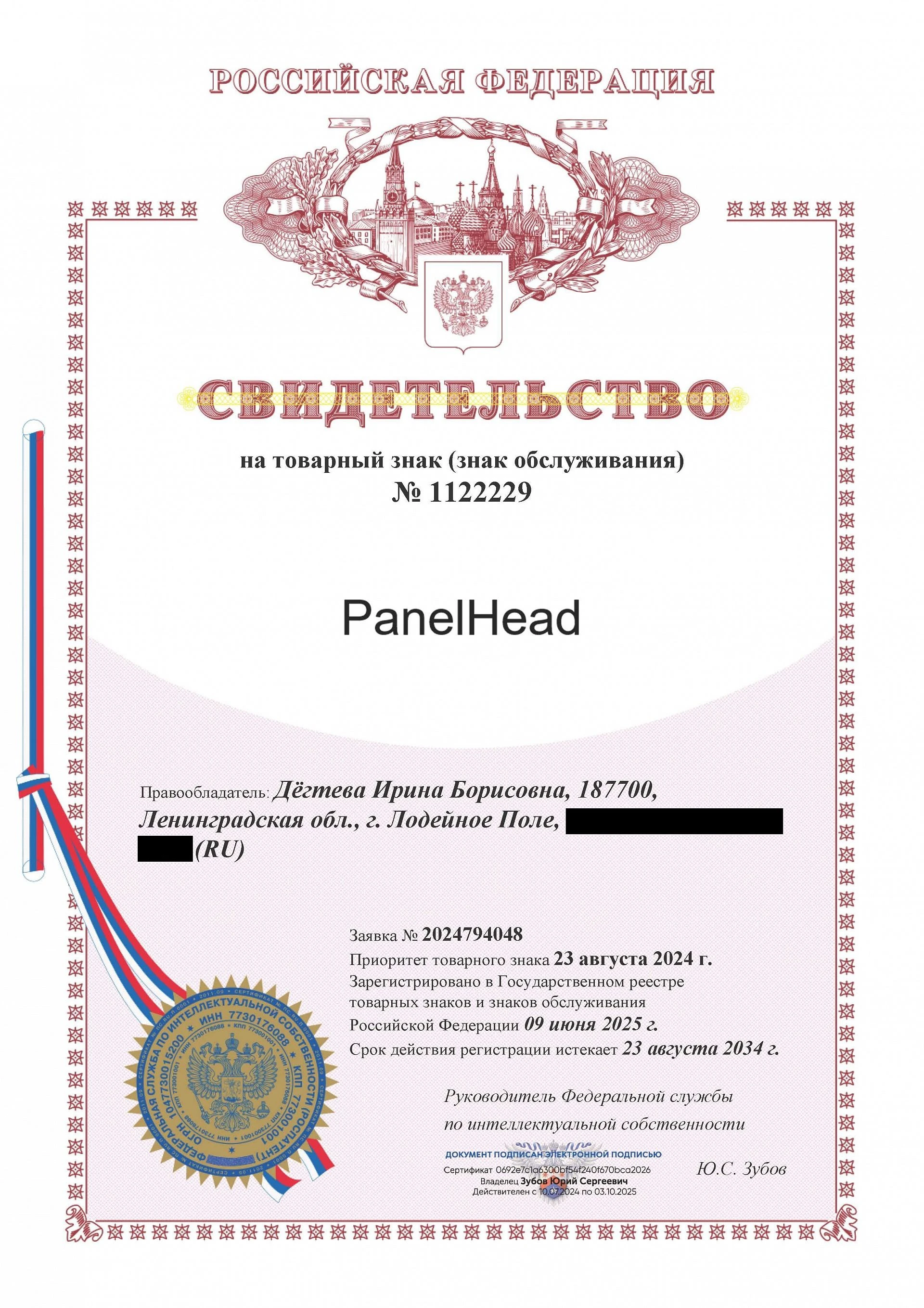 Товарный знак № 1122229 – PanelHead