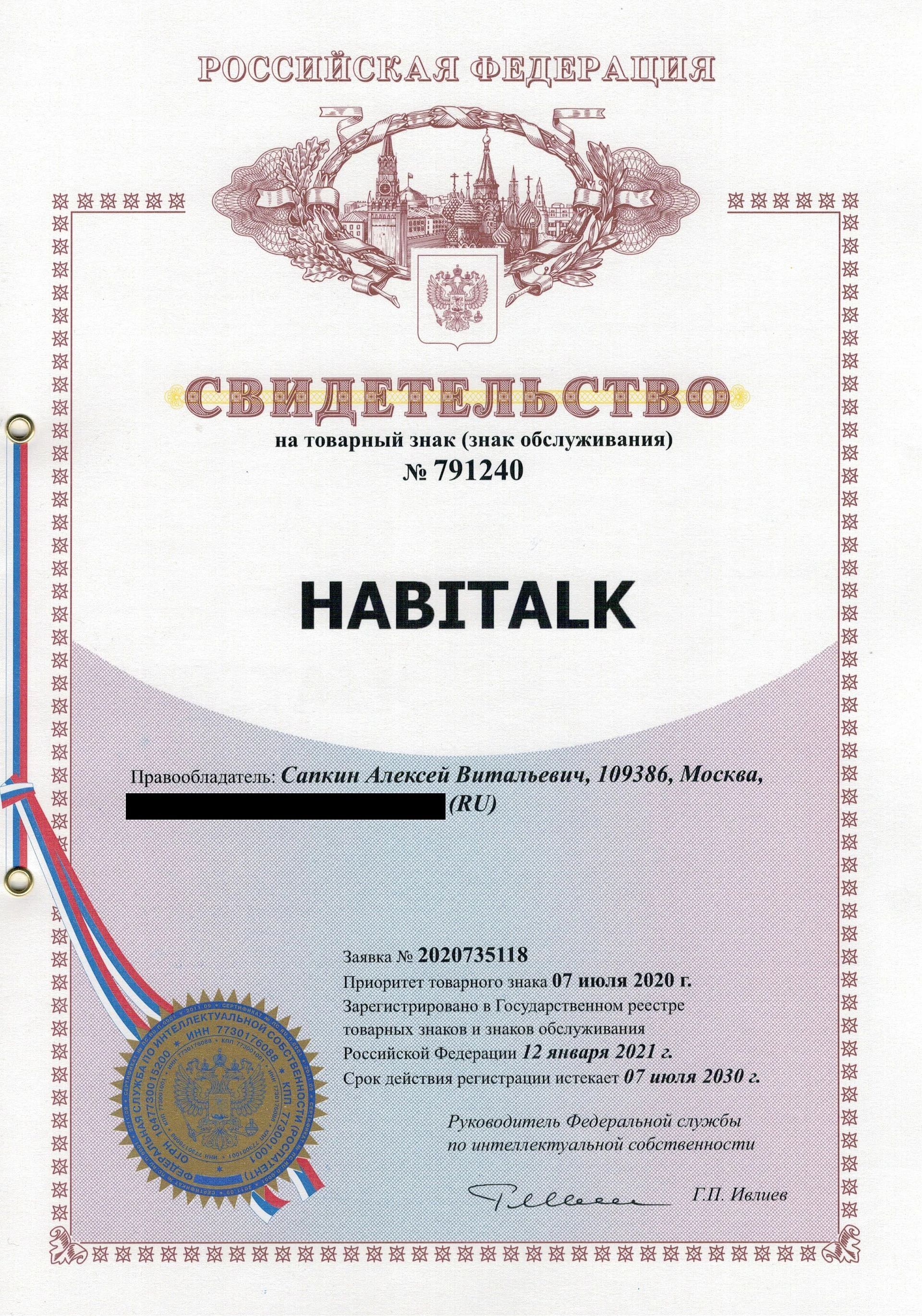 Товарный знак № 791240 – Habitalk
