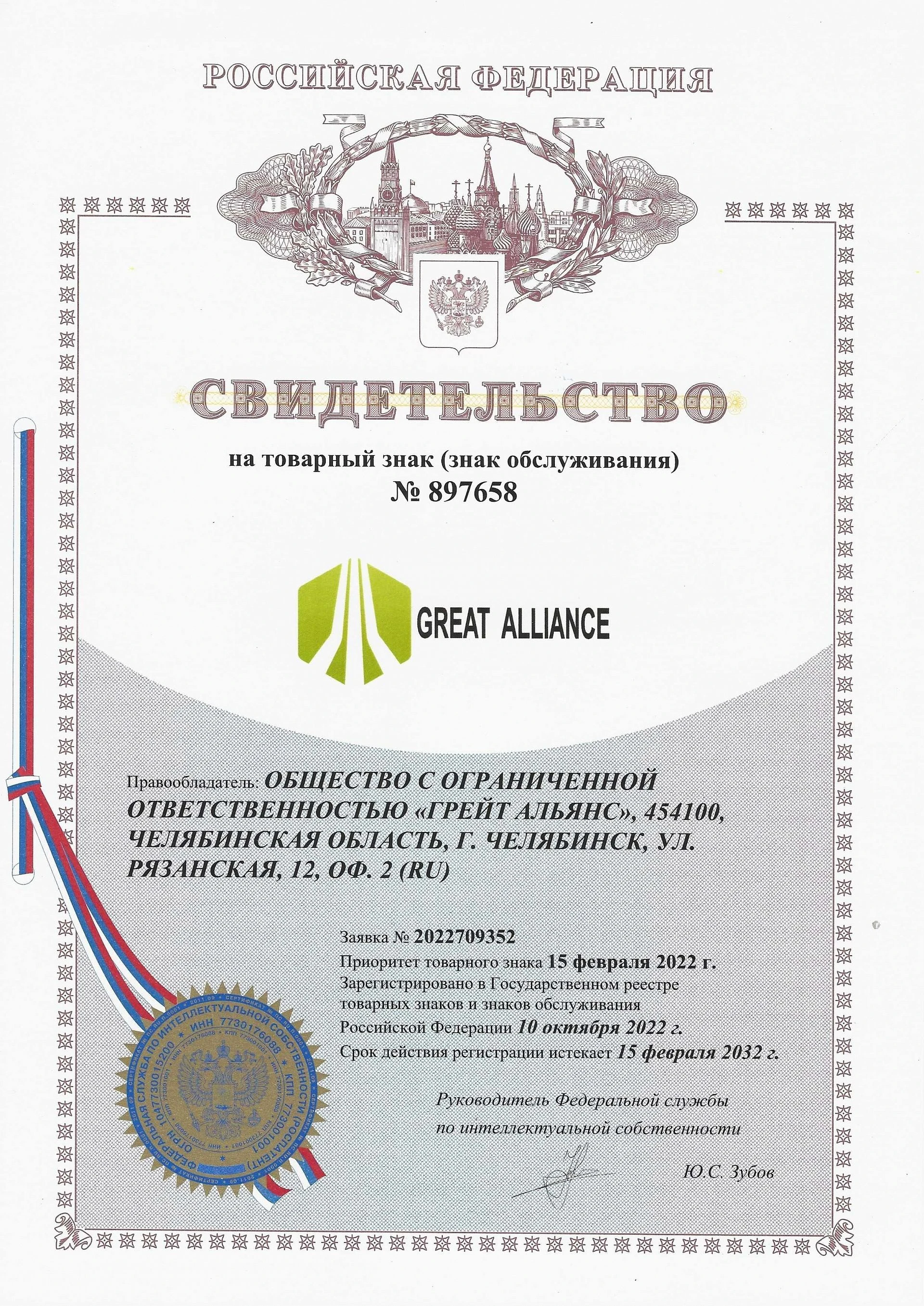 Товарный знак № 897658 – Great Alliance
