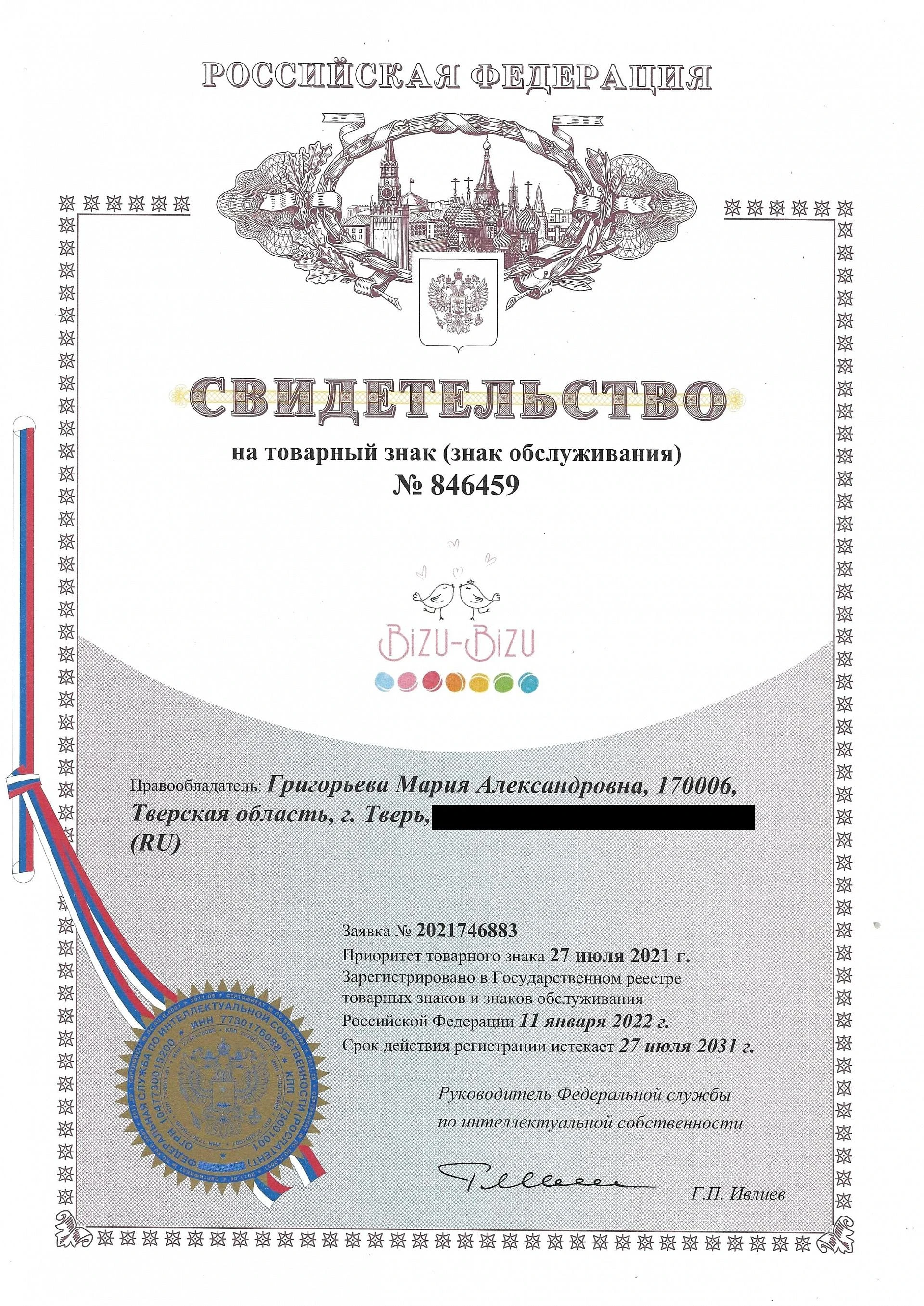 Товарный знак № 846459 – Bizu-Bizu