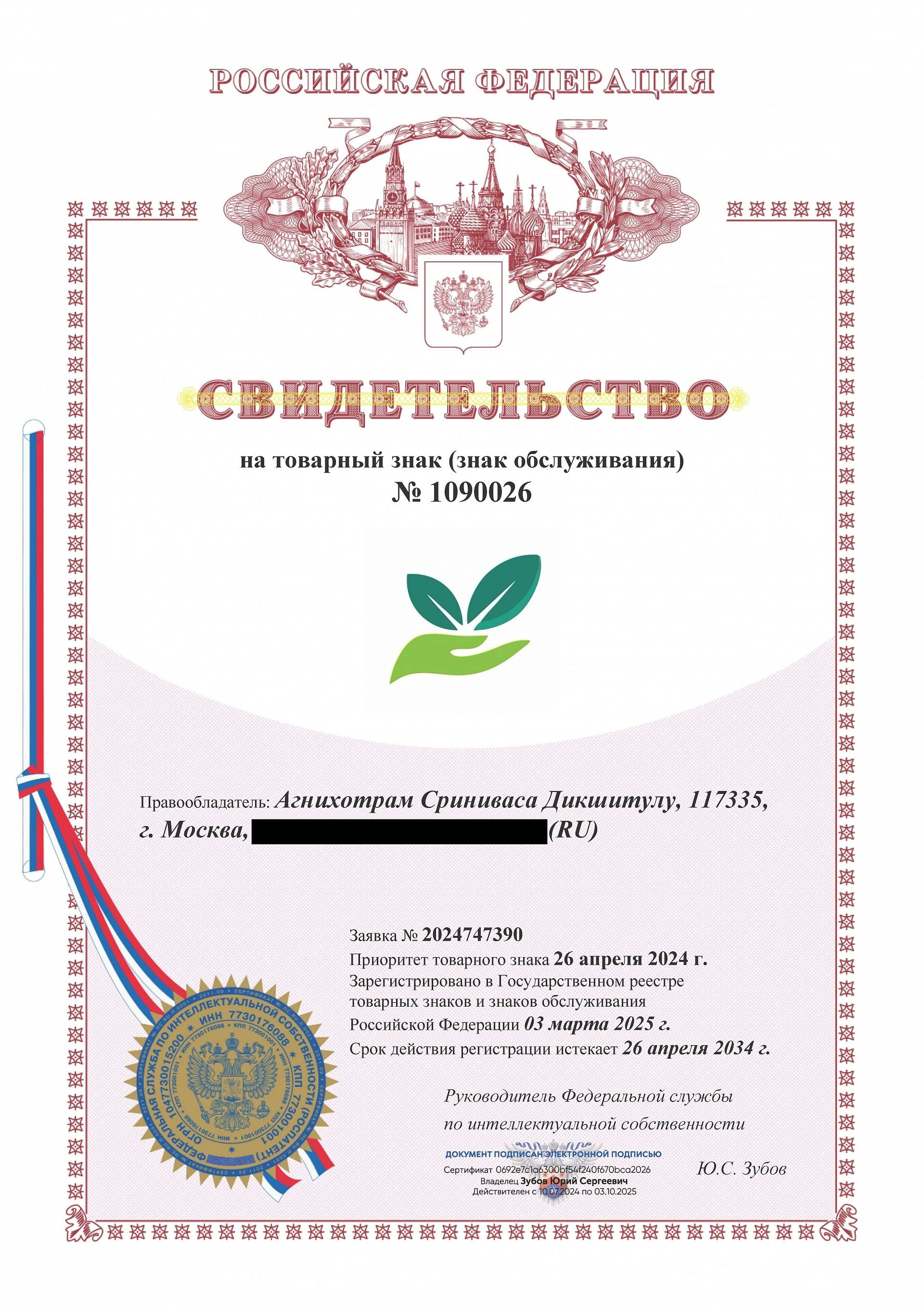 Товарный знак № 1090026 – PRANA FROM VANA логотип