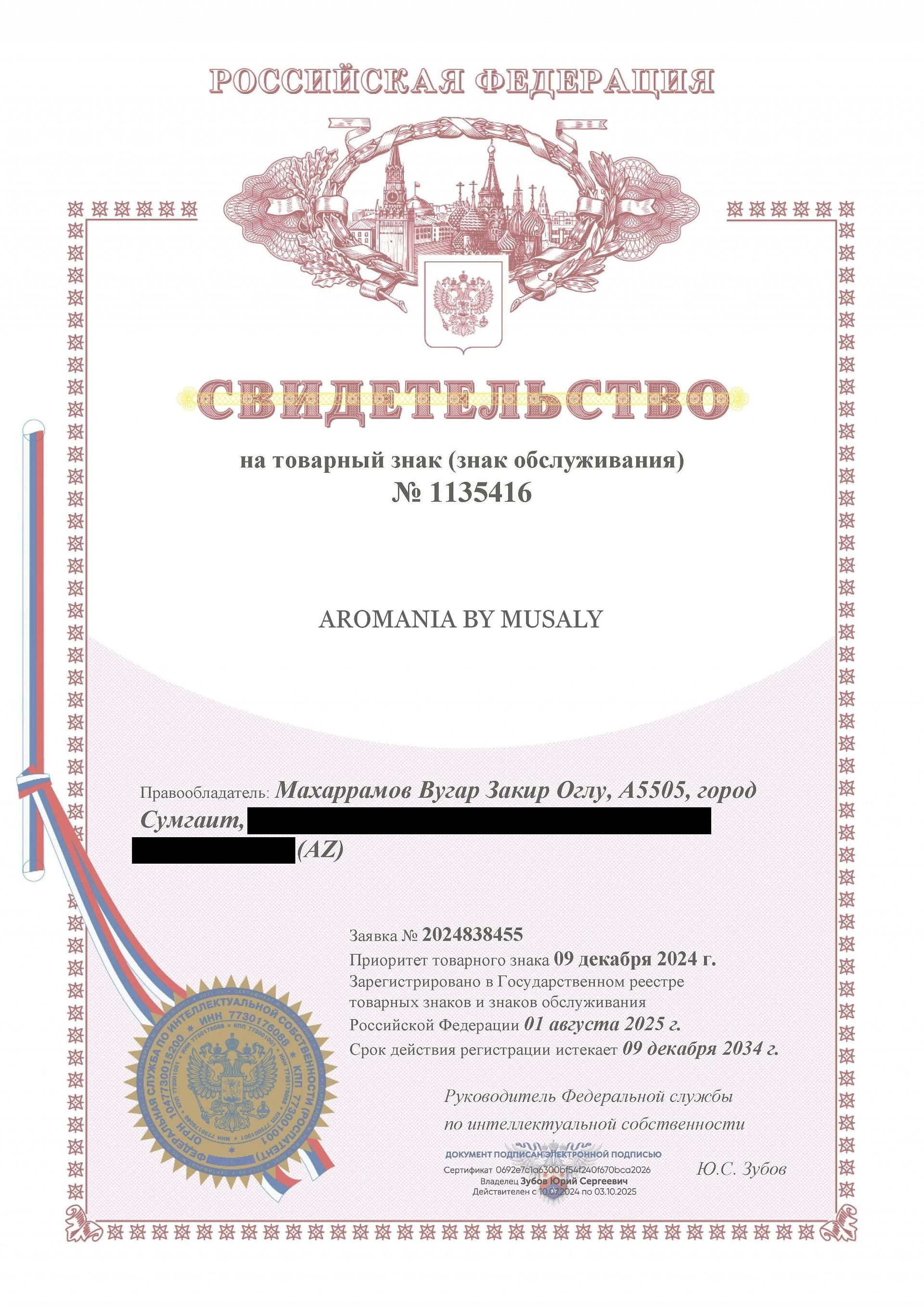 Товарный знак № 1135416 – AROMANIA BY MUSALY
