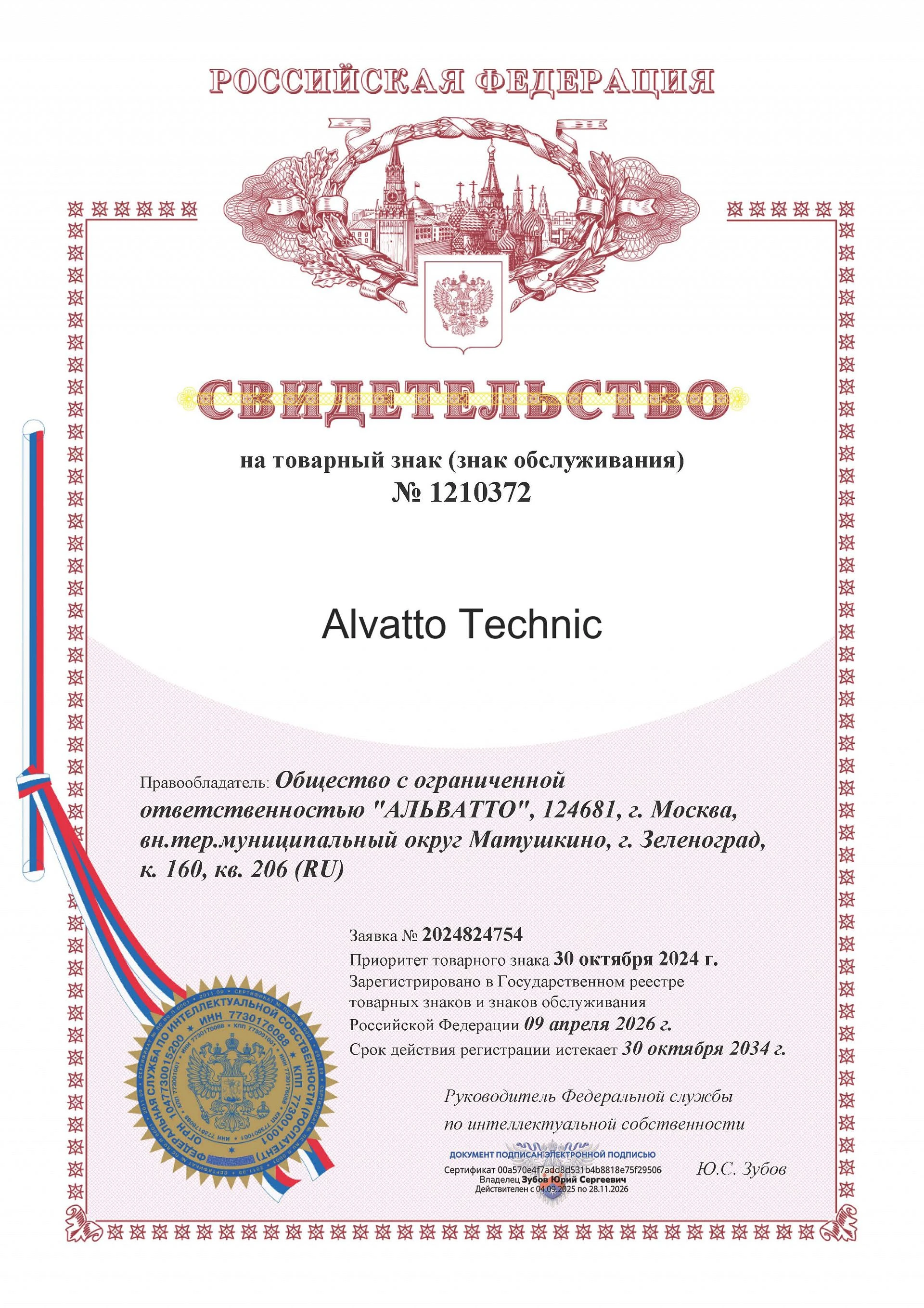 Товарный знак № 1210372 – Alvatto Technic