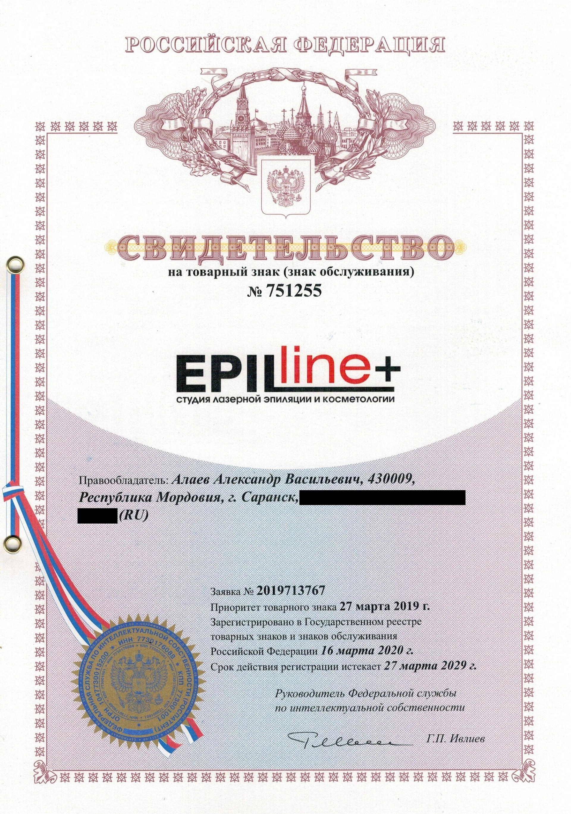 Товарный знак № 751255 – EPILLINE+