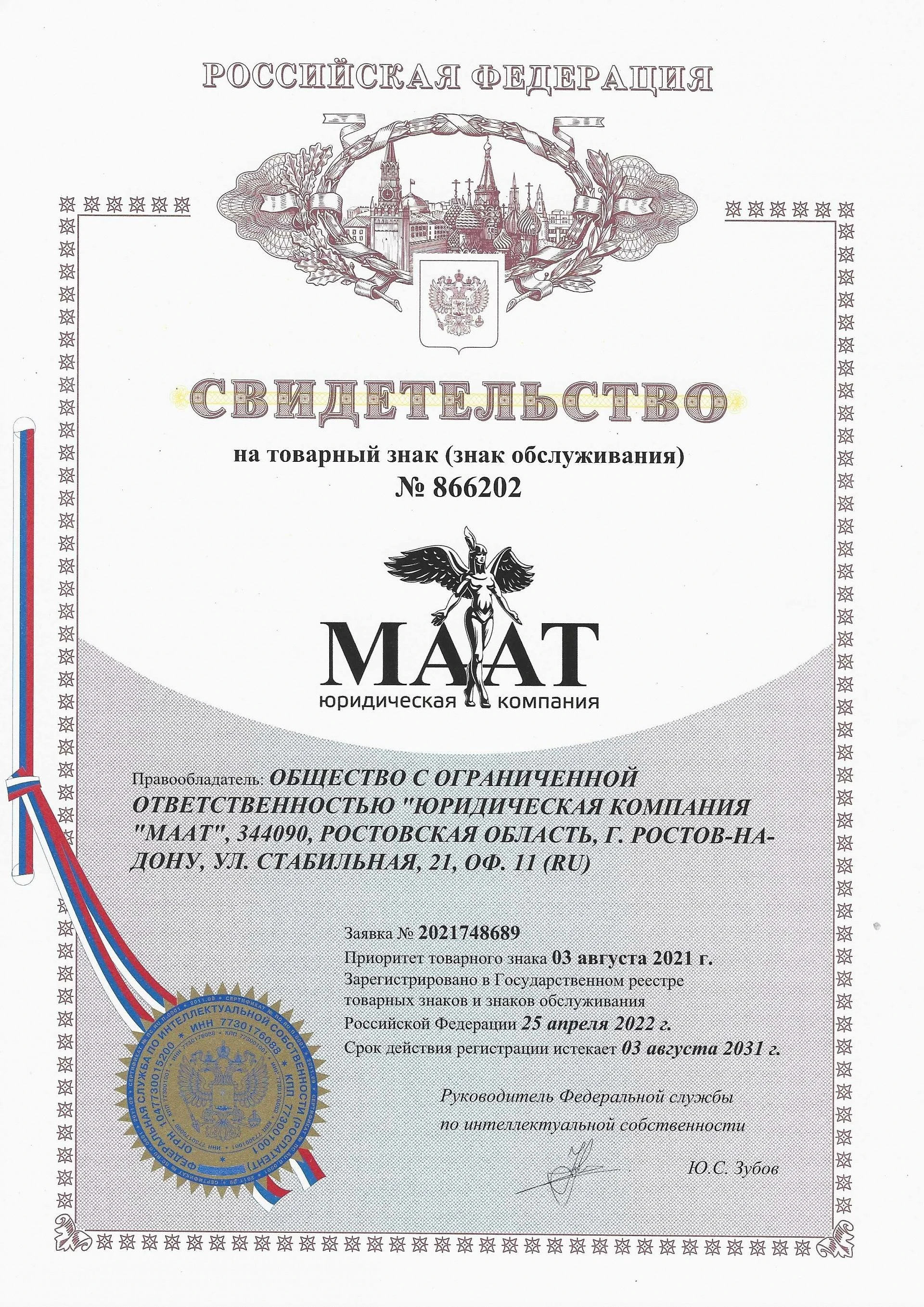 Товарный знак № 866202 – МААТ