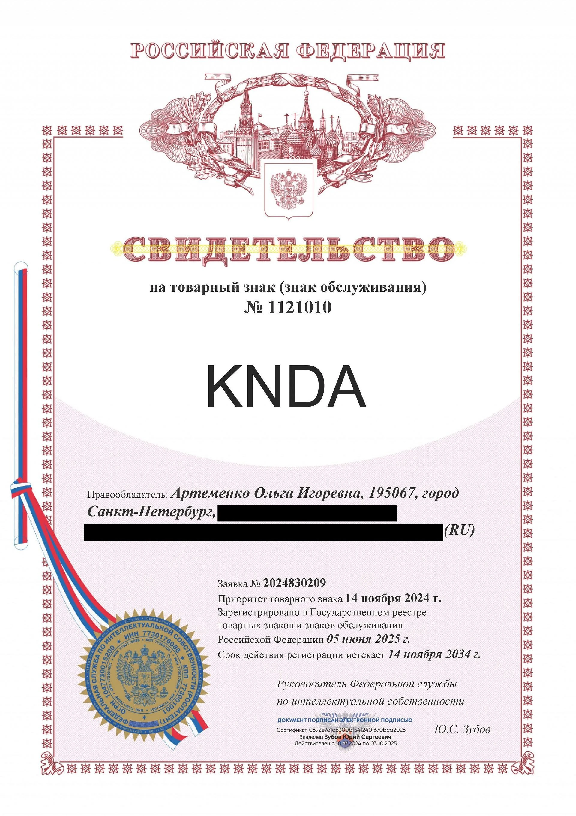 Товарный знак № 1121010 – KNDA