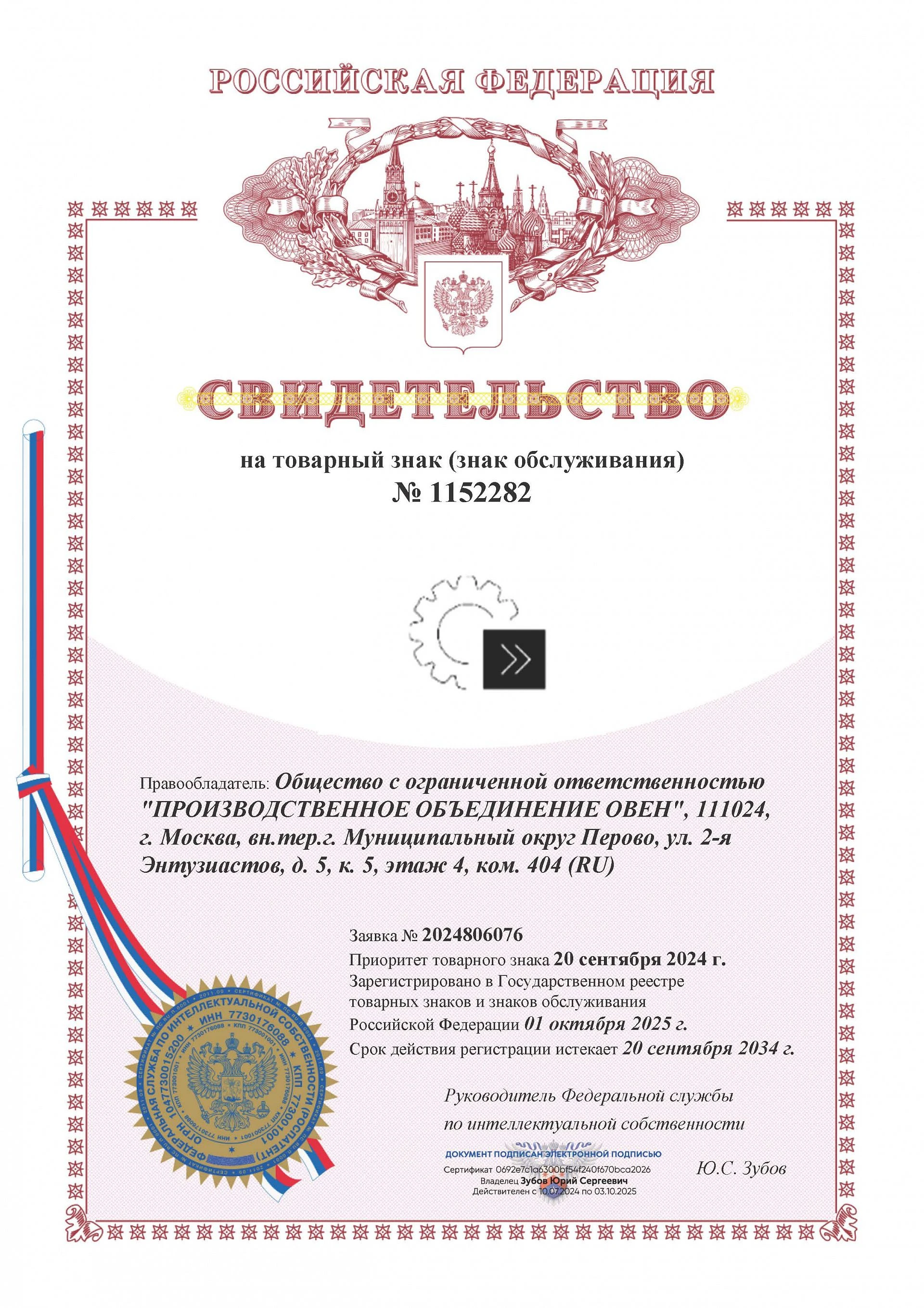 Товарный знак № 1152282 – Owen Configurator (графика чёрная)