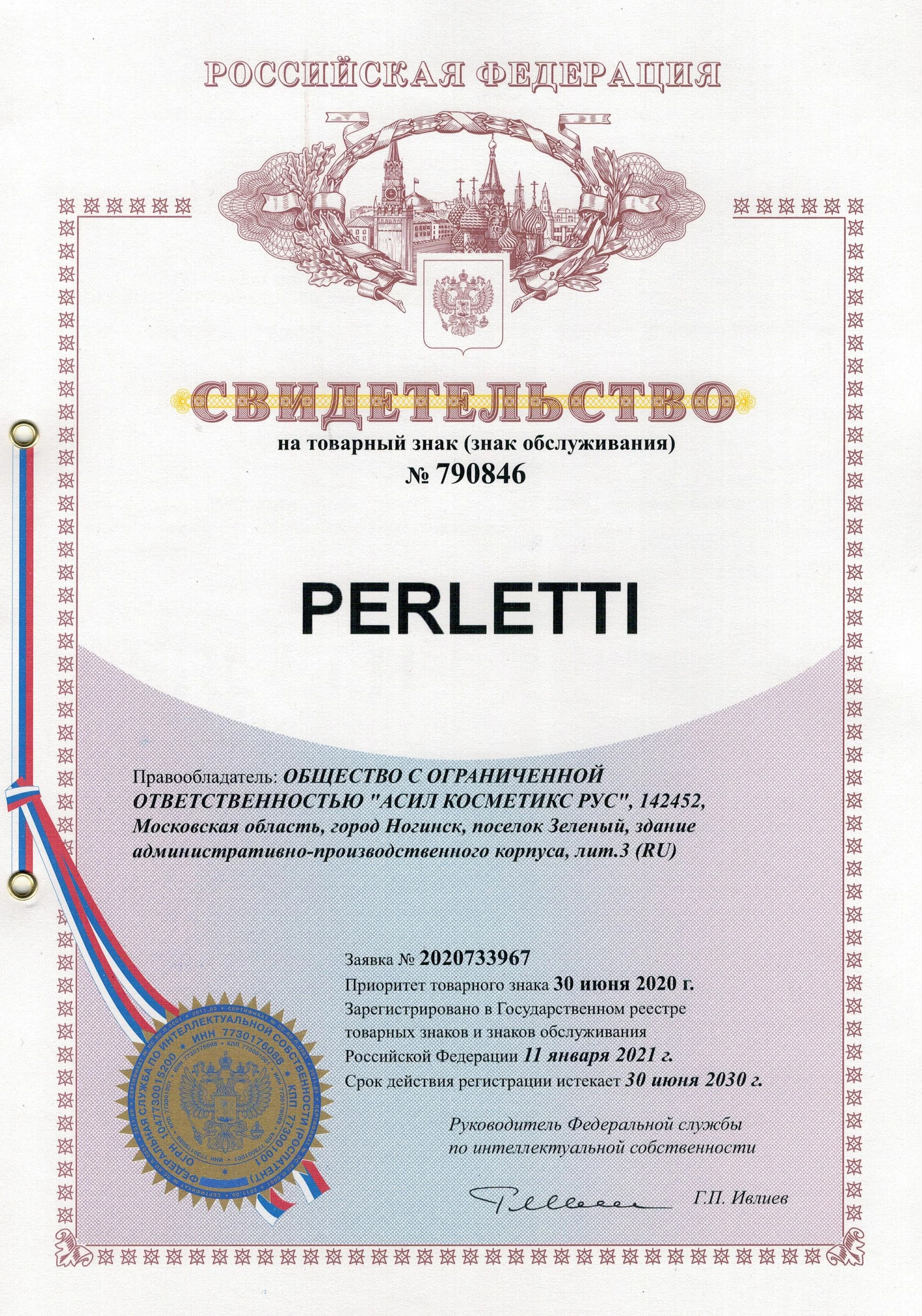 Товарный знак № 790846 – PERLETTI
