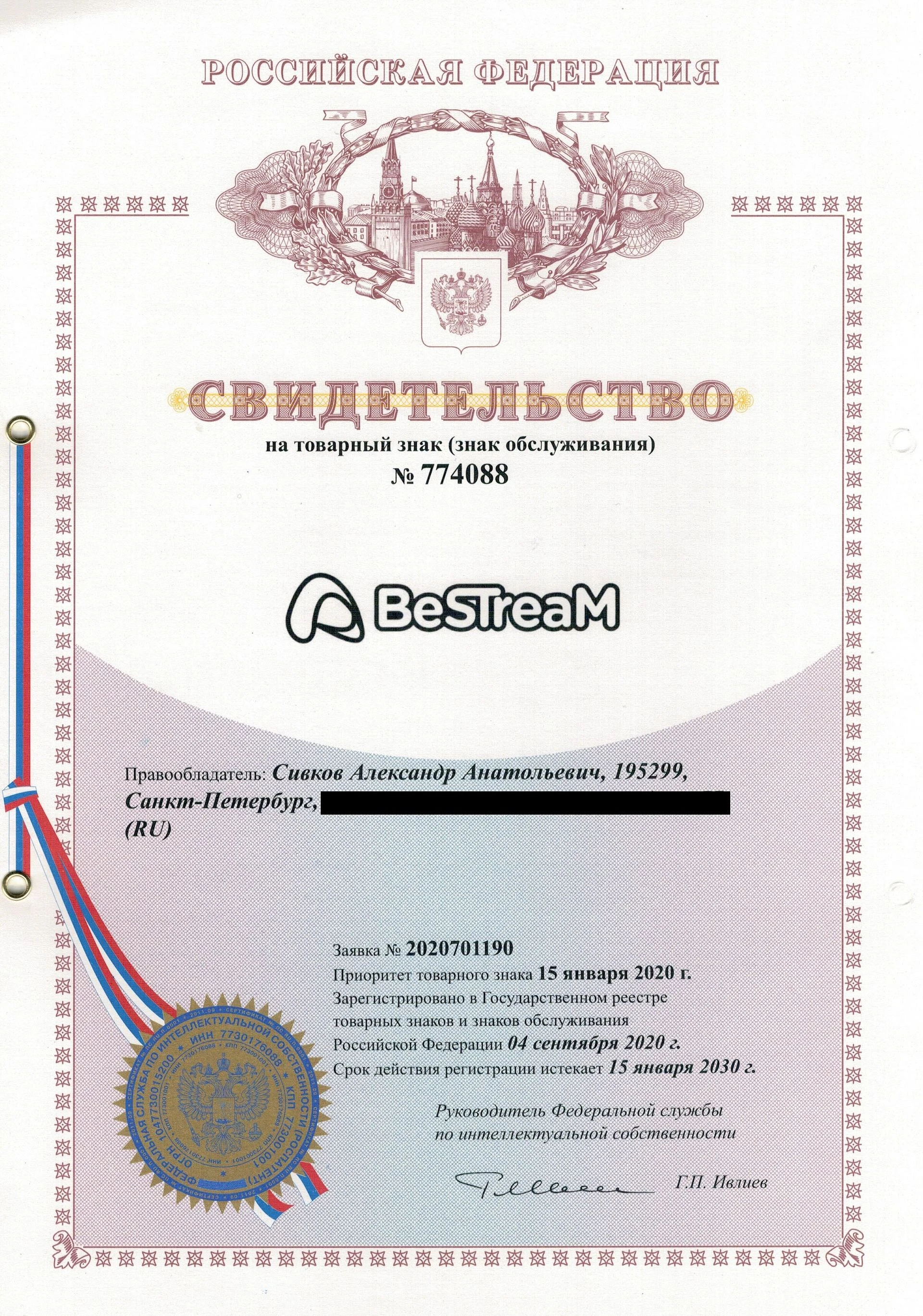 Товарный знак № 774088 – BeSTreaM