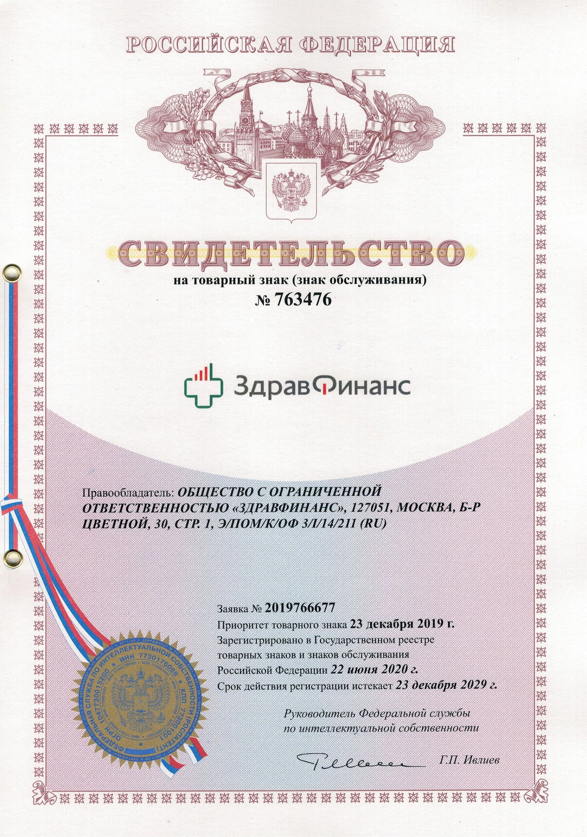 Товарный знак № 763476 – Здравфинанс
