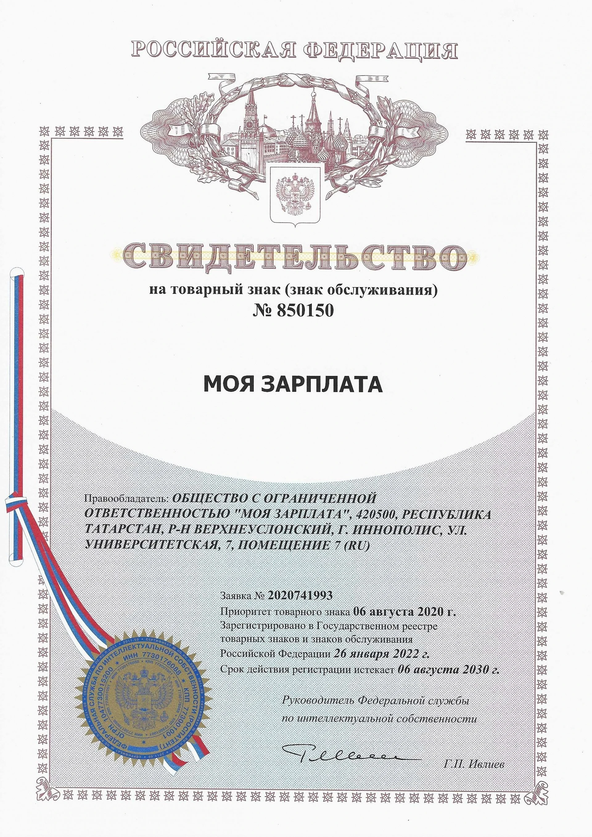 Товарный знак № 850150 – Моя зарплата