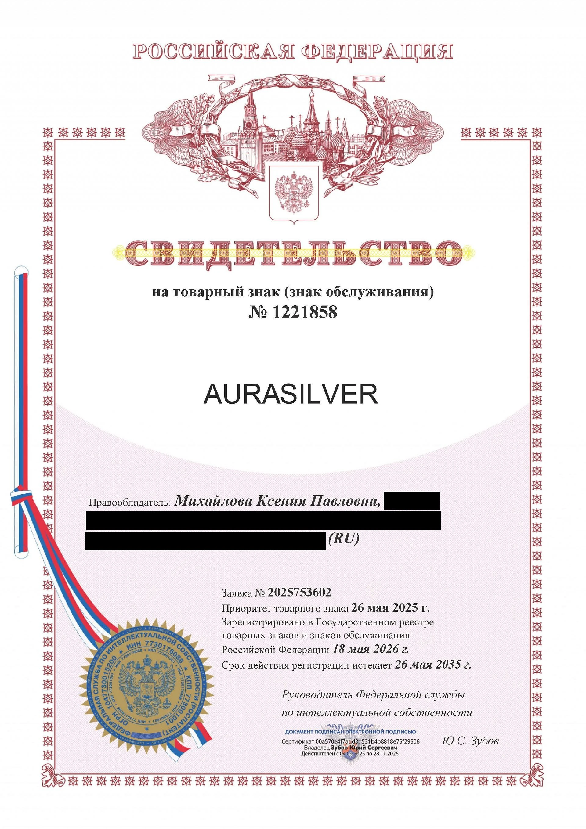 Товарный знак № 1221858 – AURASILVER