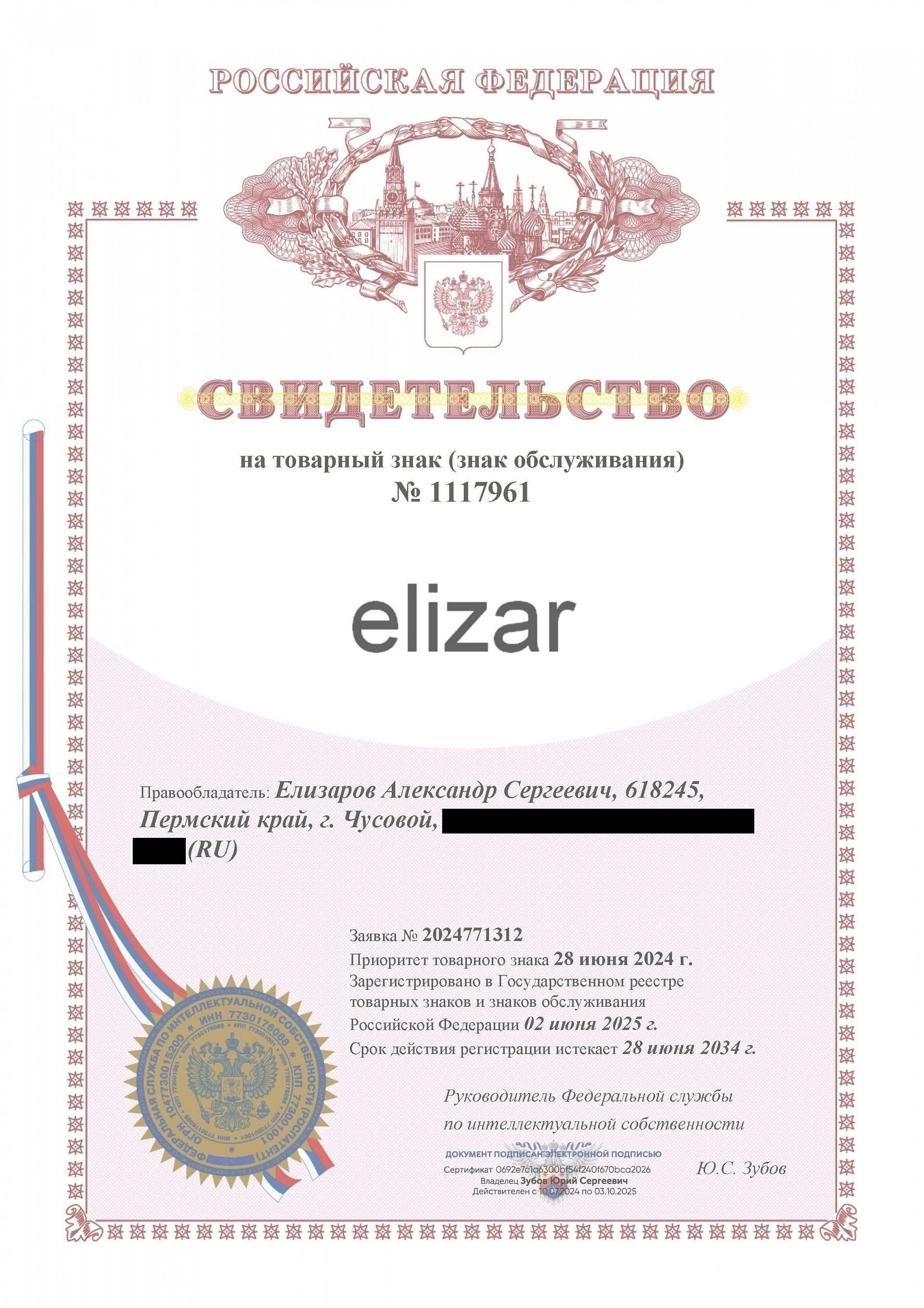 Товарный знак № 1117961 – Elizar
