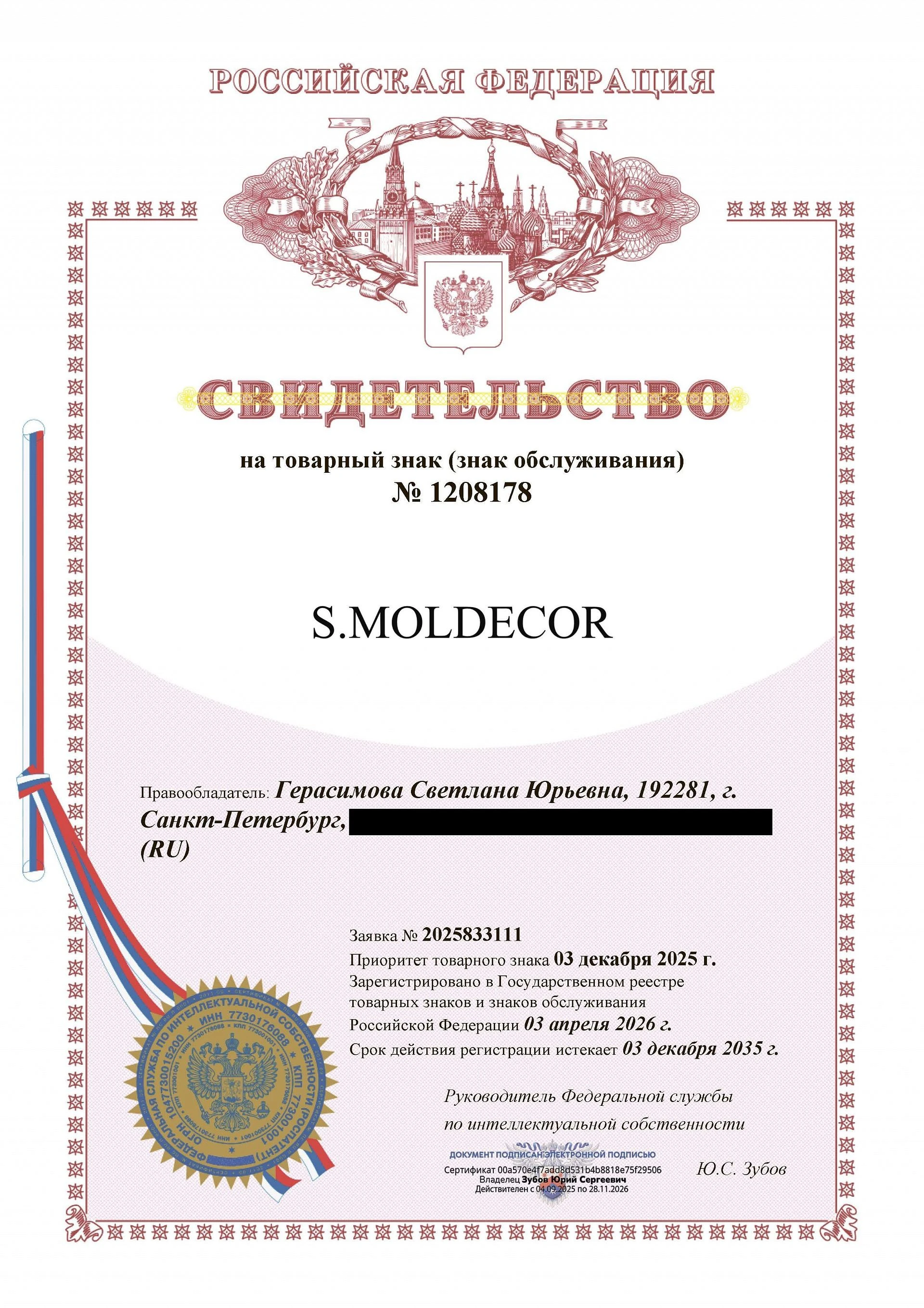 Товарный знак № 1208178 – S.MOLDECOR