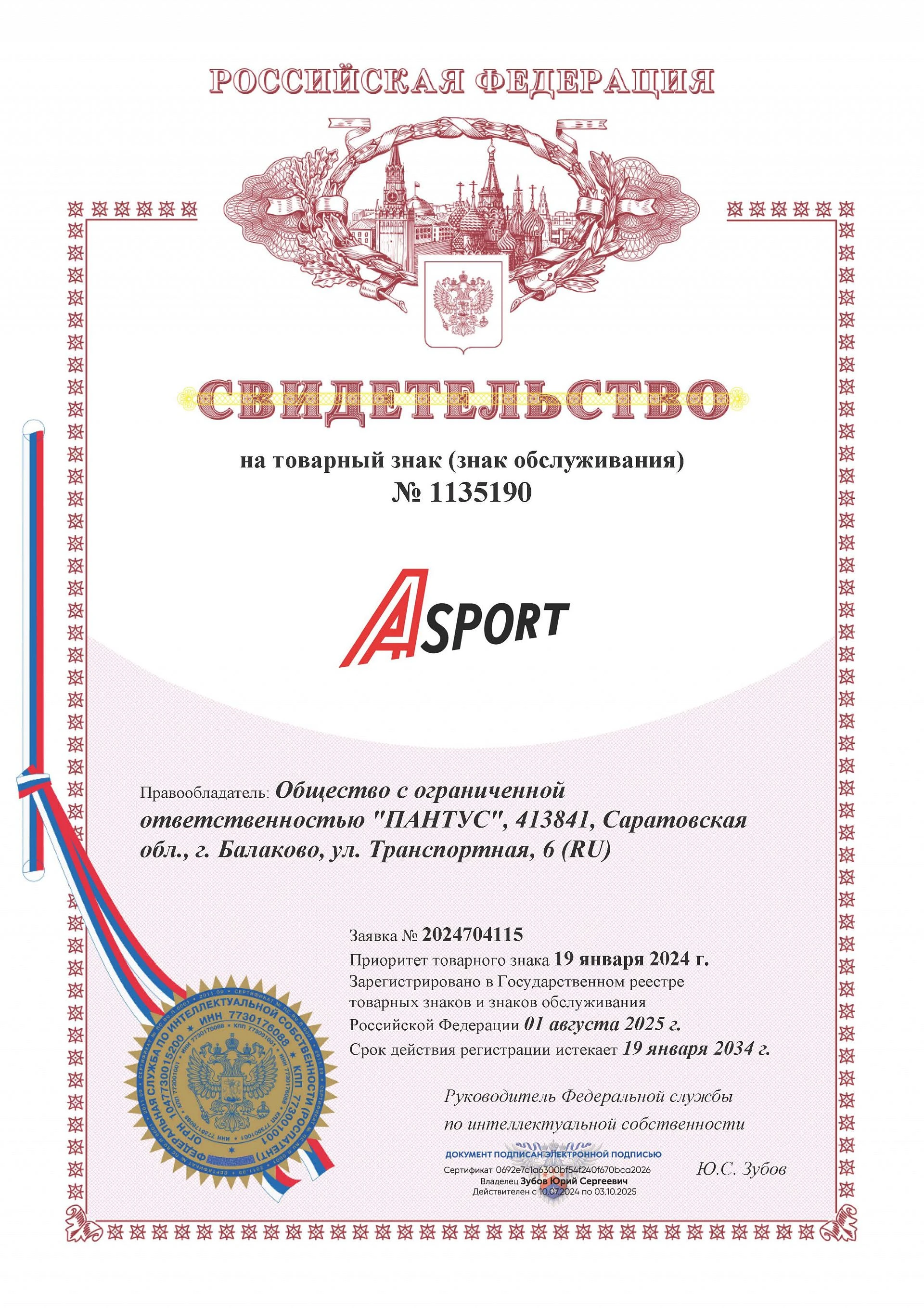 Товарный знак № 1135190 – ASPORT