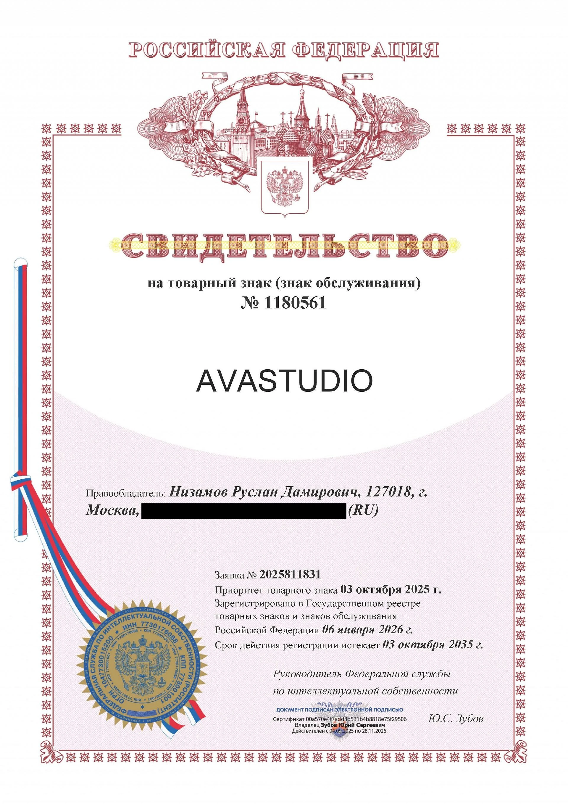 Товарный знак № 1180561 – AVASTUDIO