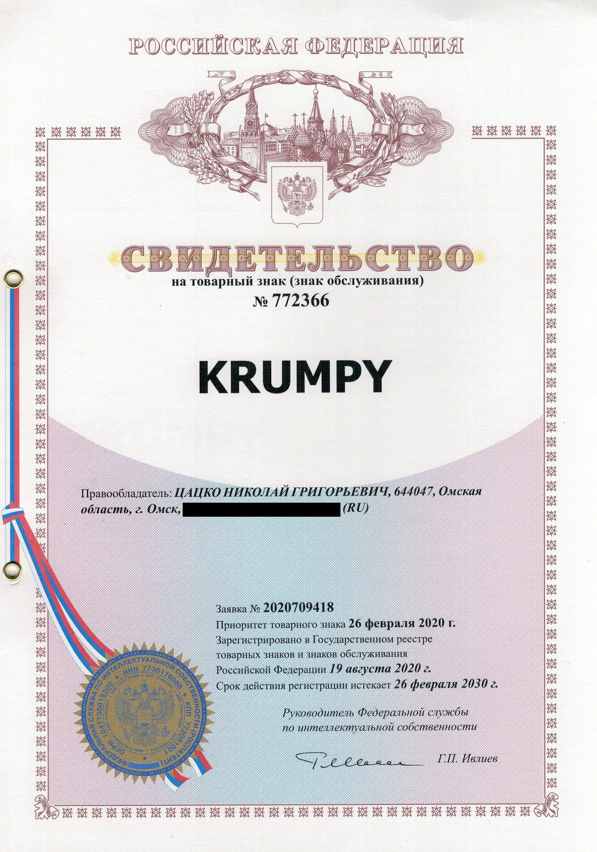 Товарный знак № 772366 – Krumpy 
