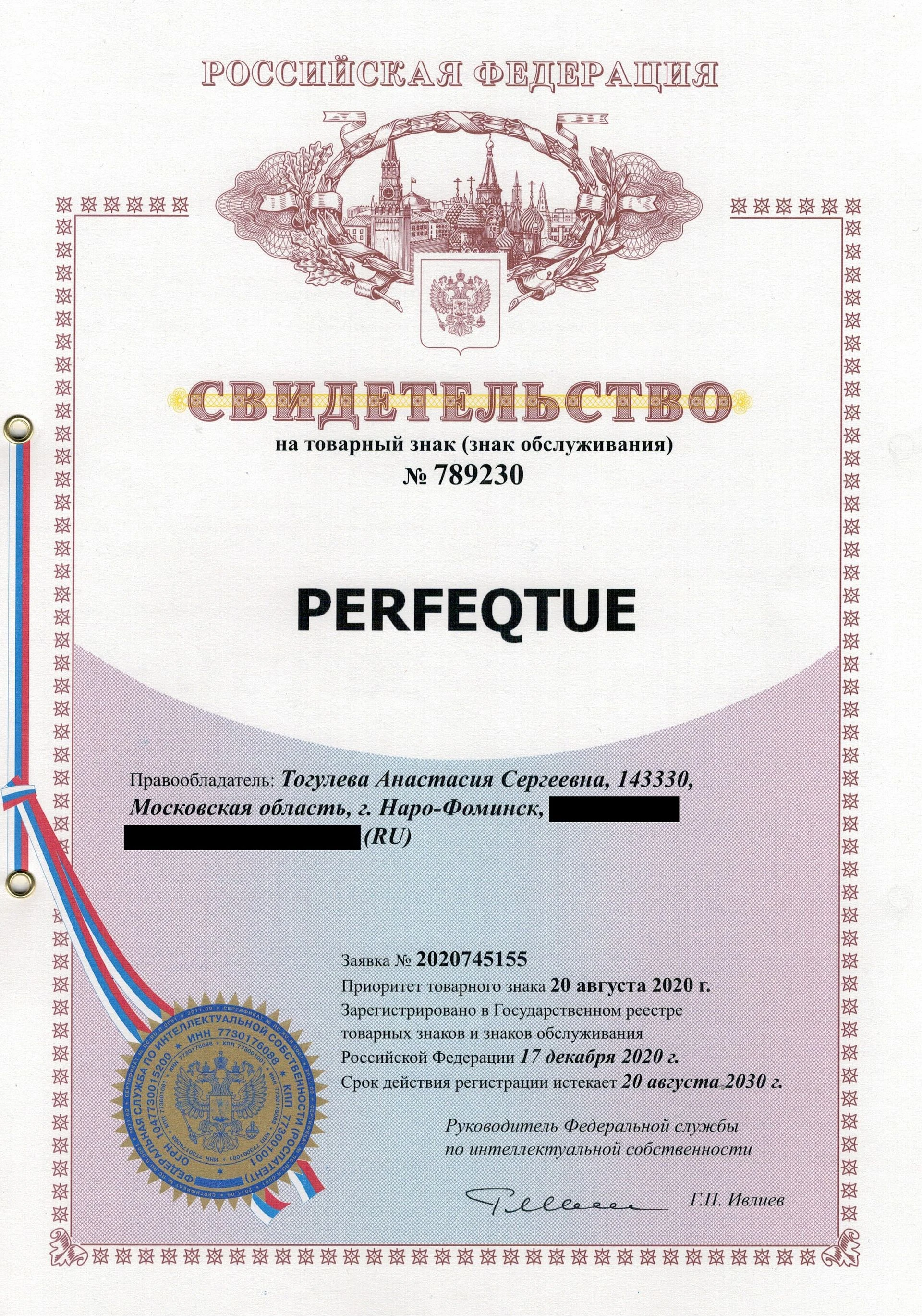 Товарный знак № 789230 – PERFEQTUE