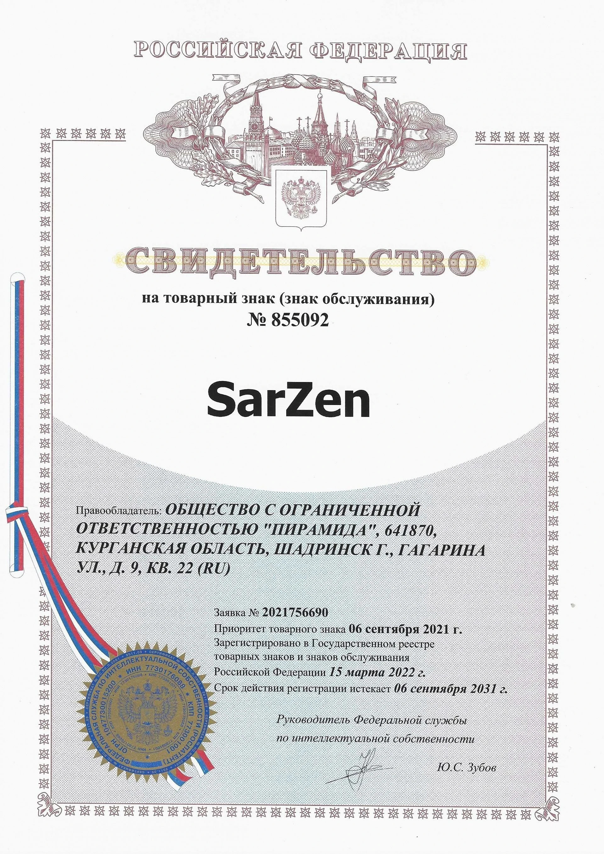 Товарный знак № 855092 – SarZen