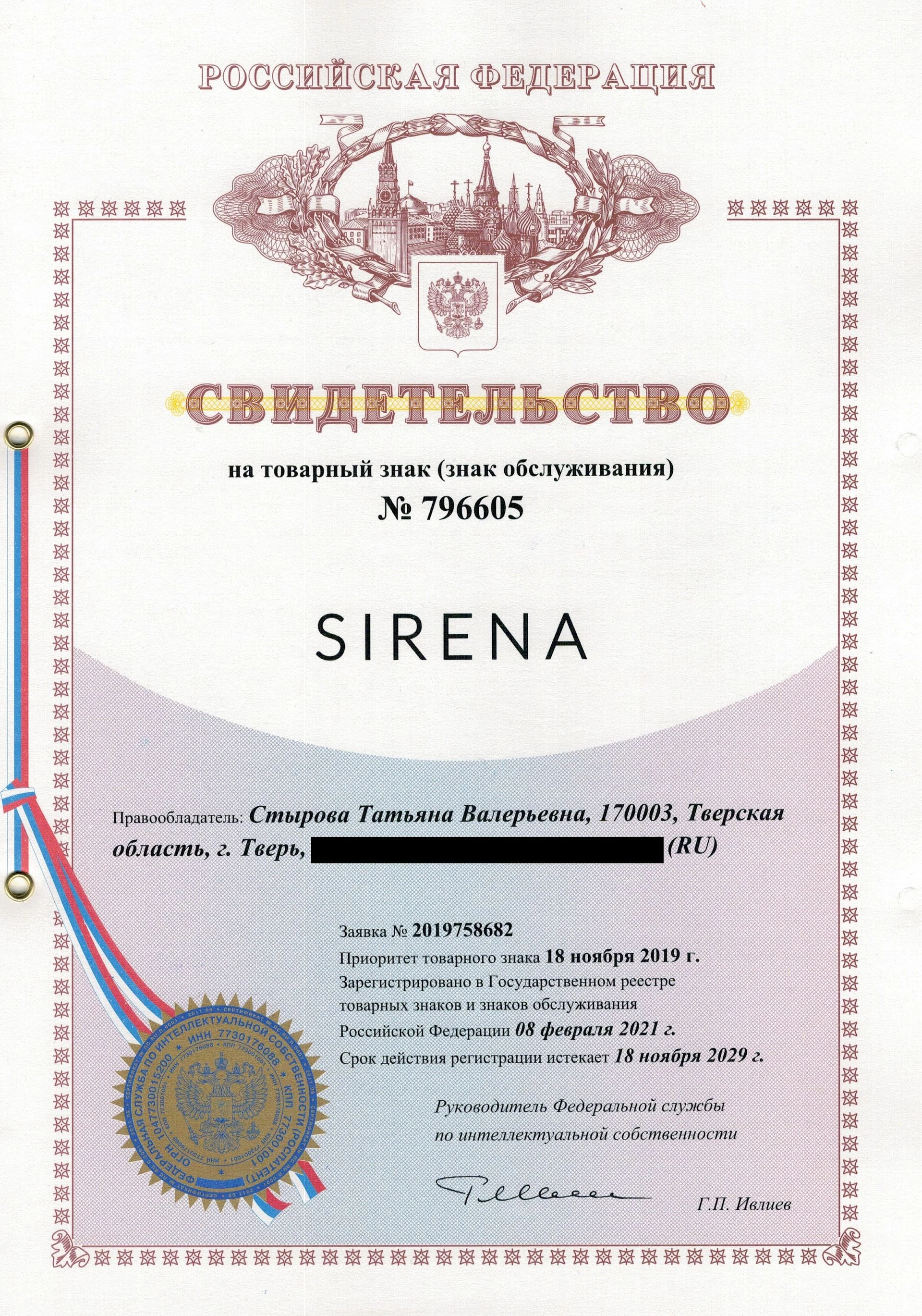 Товарный знак № 796605 – SIRENA