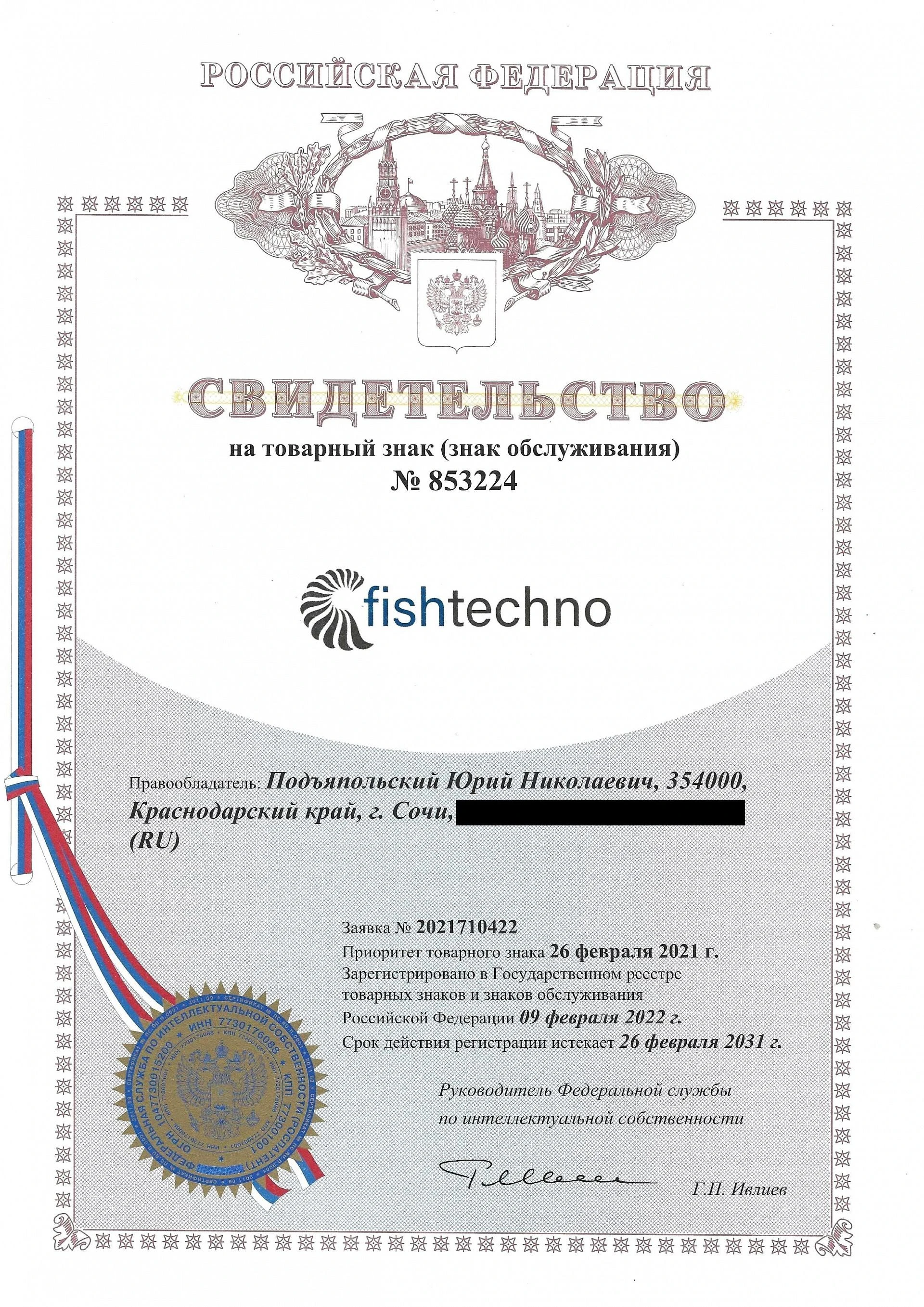 Товарный знак № 853224 – Fishtechno