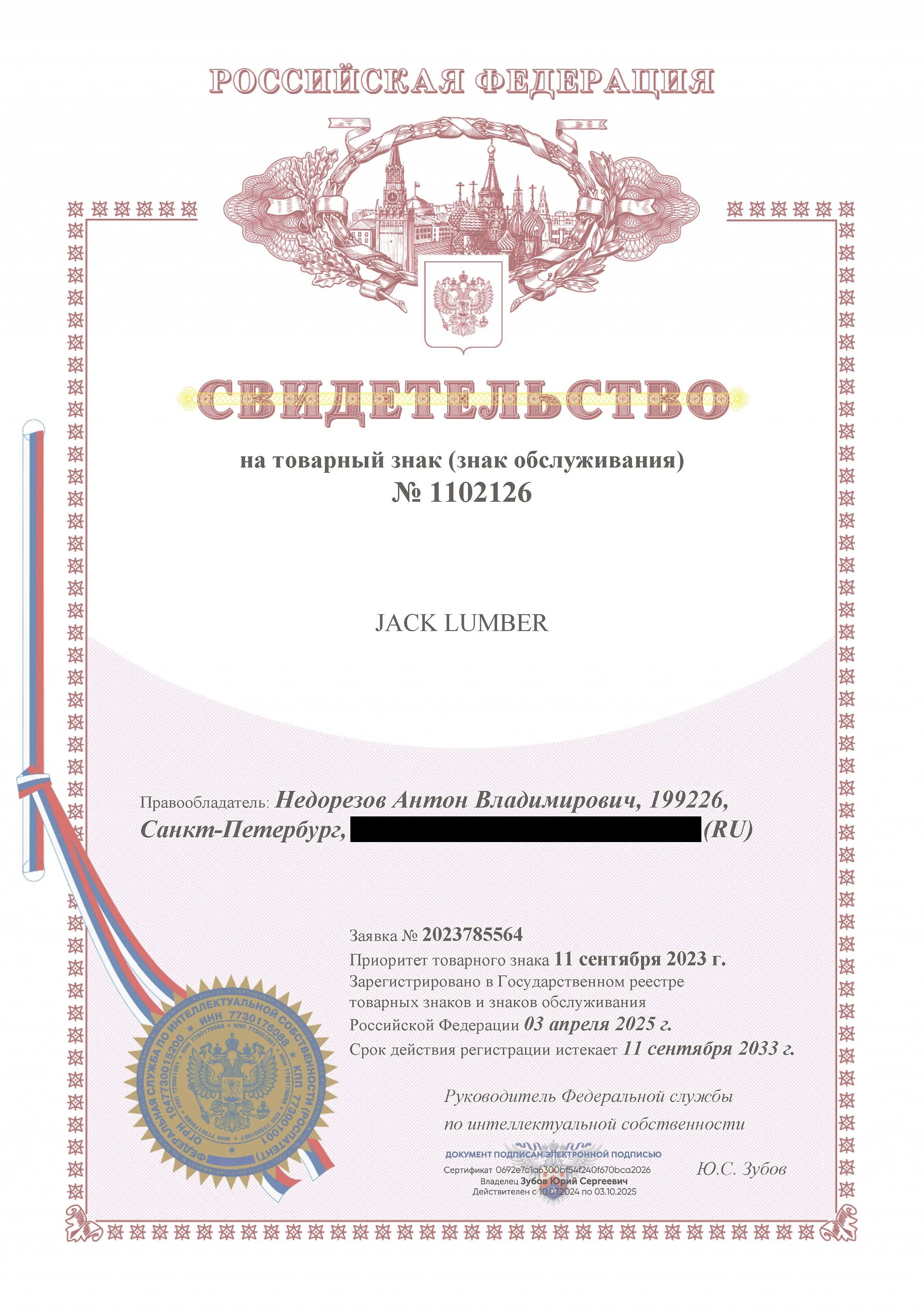 Товарный знак № 1102126 – JACK LUMBER
