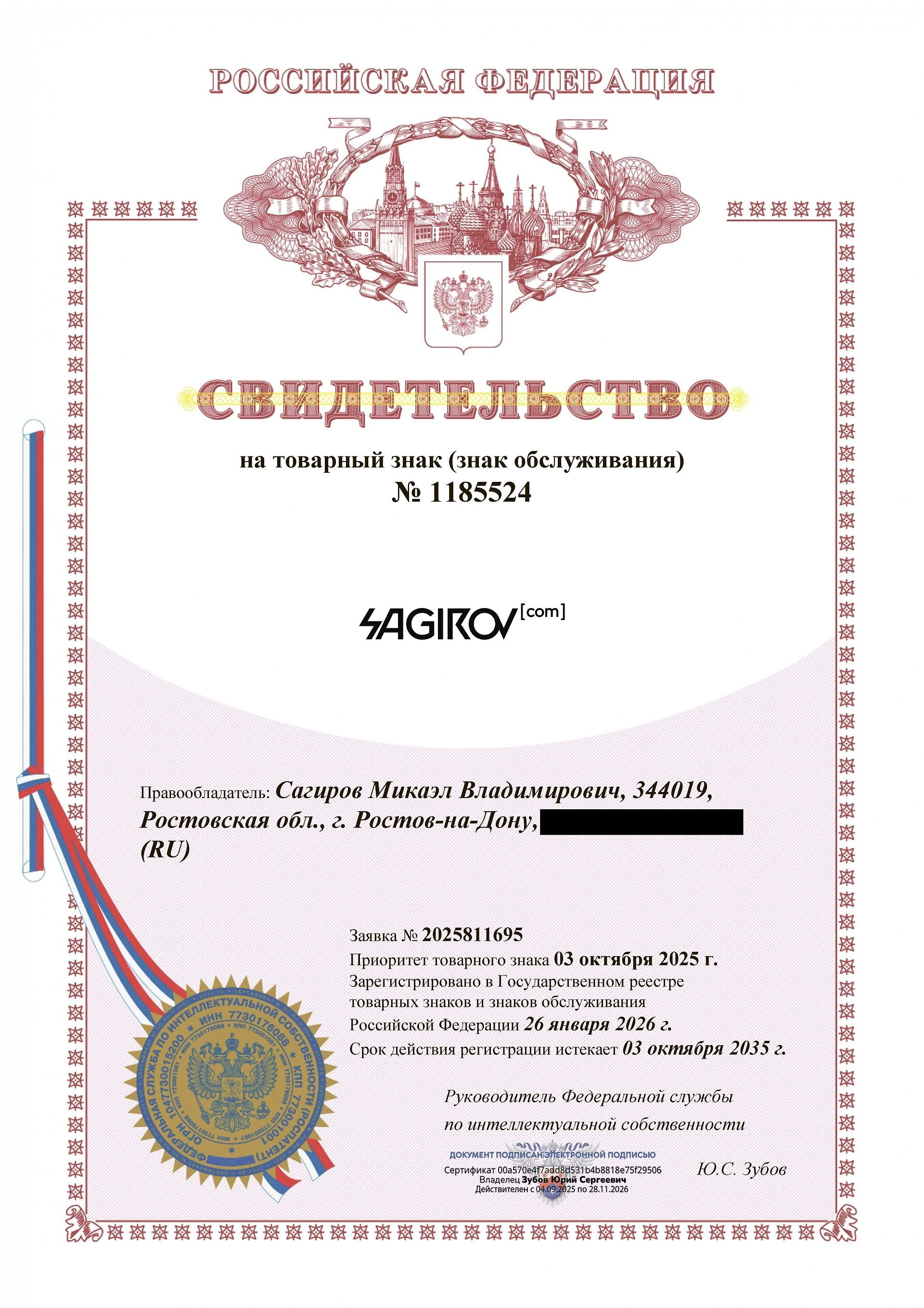 Товарный знак № 1185524 – SAGIROV.COM