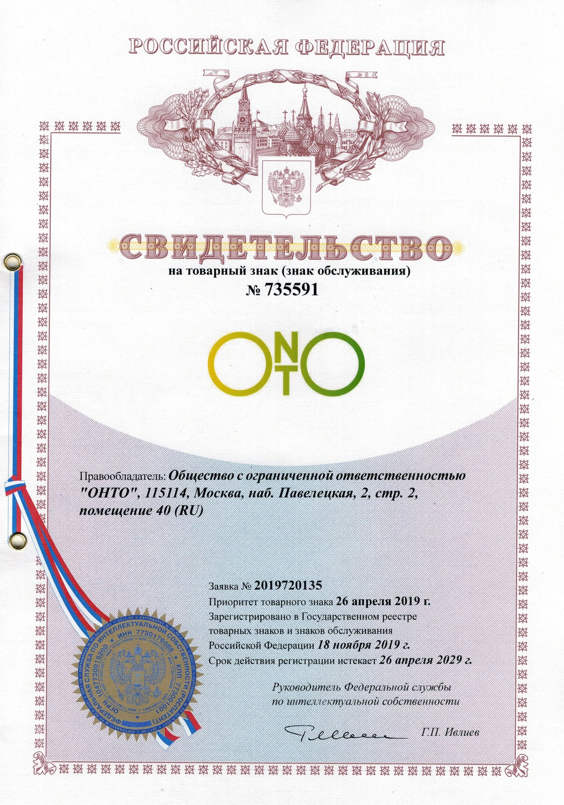 Товарный знак № 735591 – ONTO