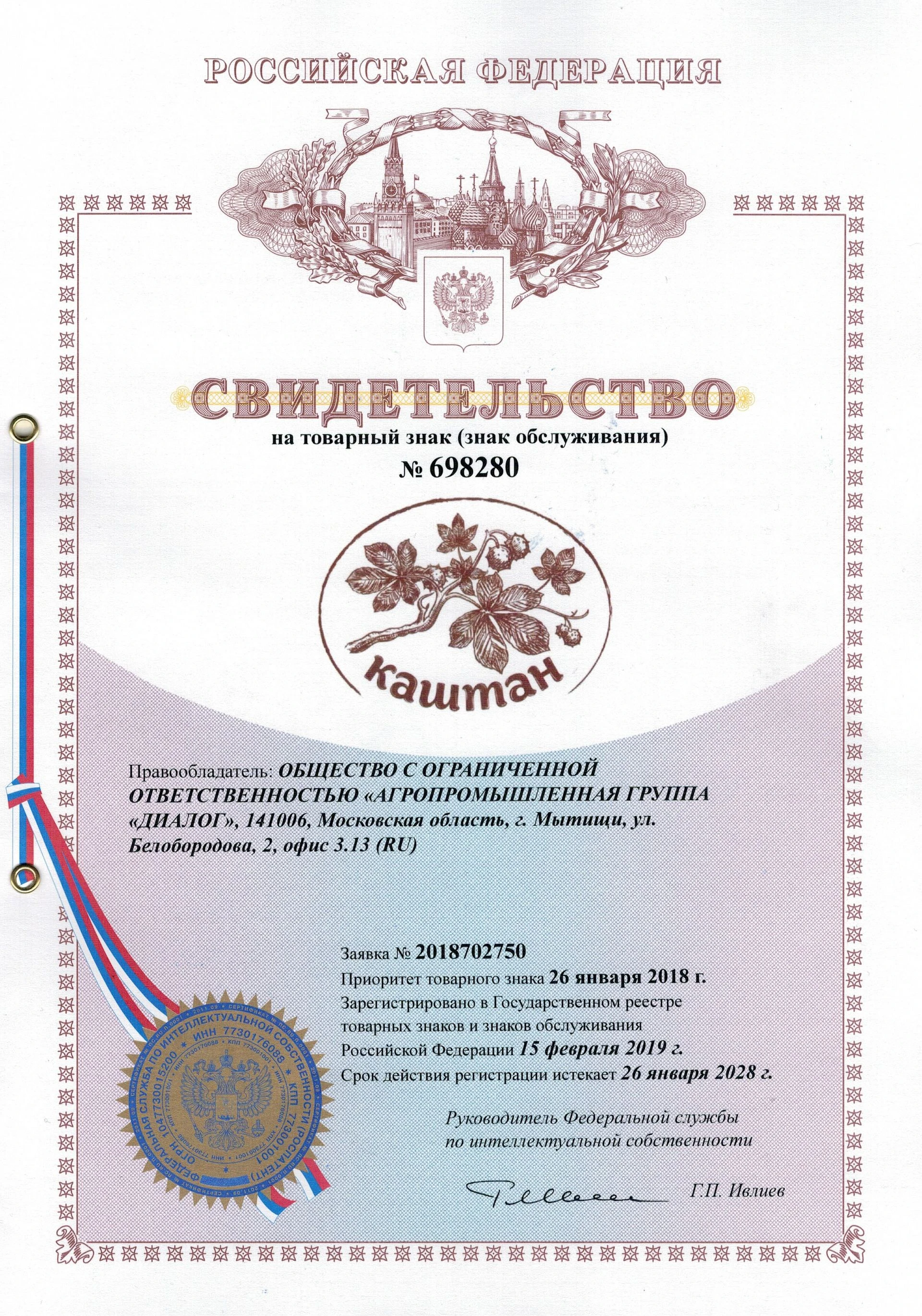 Товарный знак № 698280 – КАШТАН